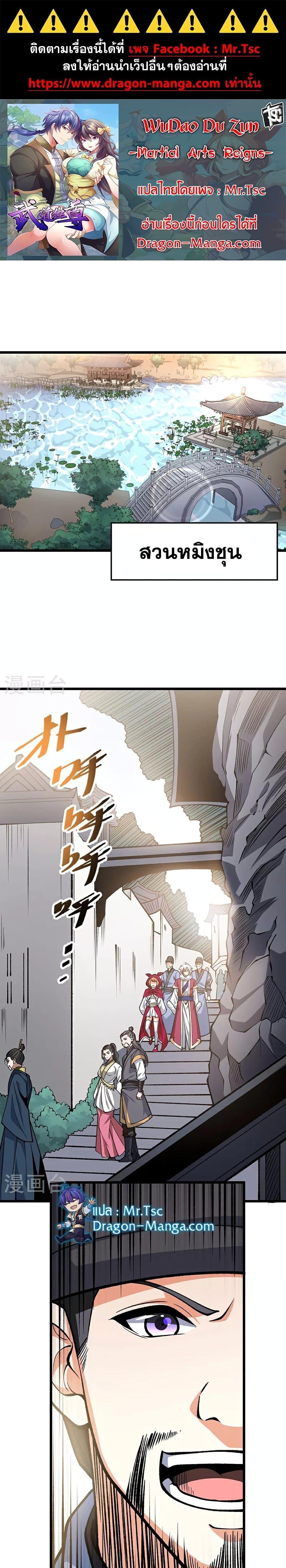 Manga-lc-com อ่านมังงะ อ่านการ์ตูน ออนไลน์ ฟรี WuDao Du Zun ตอนที่ 1 2 3 4 5 6 7 8 9 10 11 12 13 14 ฟรี ไม่มีโฆษณา Manga-lc - อ่าน มังงะ อ่าน การ์ตูน ออนไลน์ อ่านมังงะ ฟรี