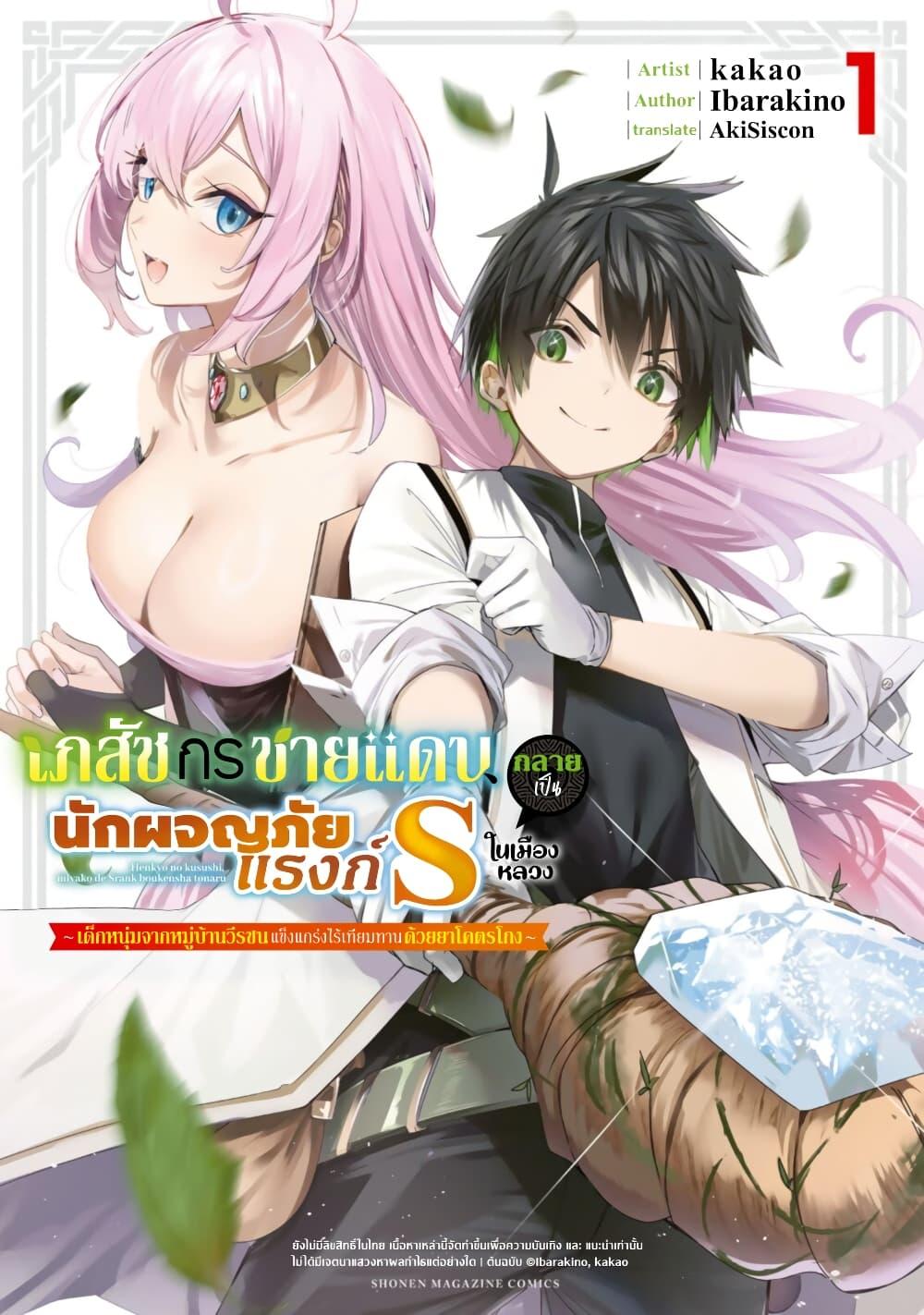 Manga-lc-com อ่านมังงะ อ่านการ์ตูน ออนไลน์ ฟรี Henkyou no Yakushi, Miyako de S Rank Boukensha to naru ตอนที่ 1 2 3 4 5 6 7 8 9 10 11 12 13 14 ฟรี ไม่มีโฆษณา Manga-lc - อ่าน มังงะ อ่าน การ์ตูน ออนไลน์ อ่านมังงะ ฟรี