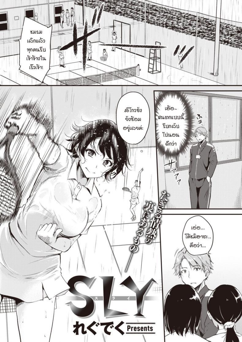 Doujin-Lc- อ่าน โดจิน มังฮวา เกาหลี ญี่ปุ่น จีน แปลไทย เทนนิสสูตรรักโกงหัวใจ [Regdic] SLY ตอนที่ 1 2 3 4 5 6 7 8 9 10 11 12 13 14 ฟรี ไม่มีโฆษณา อ่าน โดจิน Manhwa เกาหลี ญี่ปุ่น จีน เรามีครบ คัดมาให้เน้นๆ โดจิน 18+ รับประกันความฟินโดย  Doujin Lc