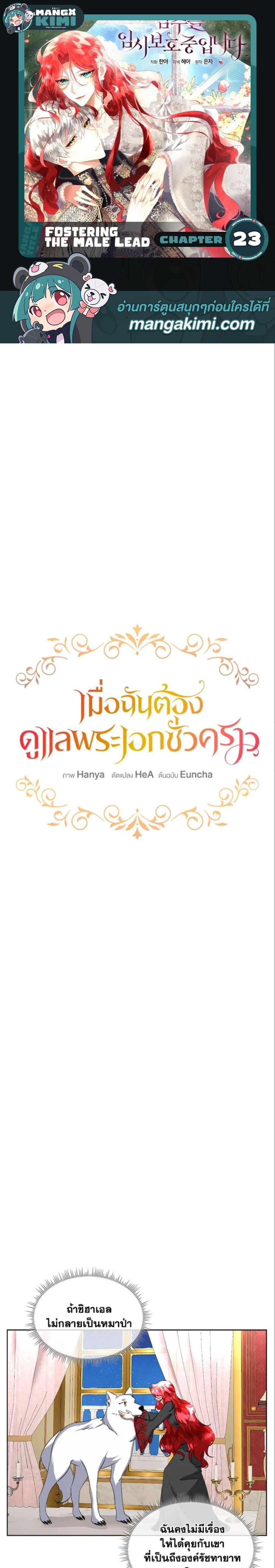 Manga-lc-com อ่านมังงะ อ่านการ์ตูน ออนไลน์ ฟรี Fostering the Male Lead ตอนที่ 1 2 3 4 5 6 7 8 9 10 11 12 13 14 ฟรี ไม่มีโฆษณา Manga-lc - อ่าน มังงะ อ่าน การ์ตูน ออนไลน์ อ่านมังงะ ฟรี