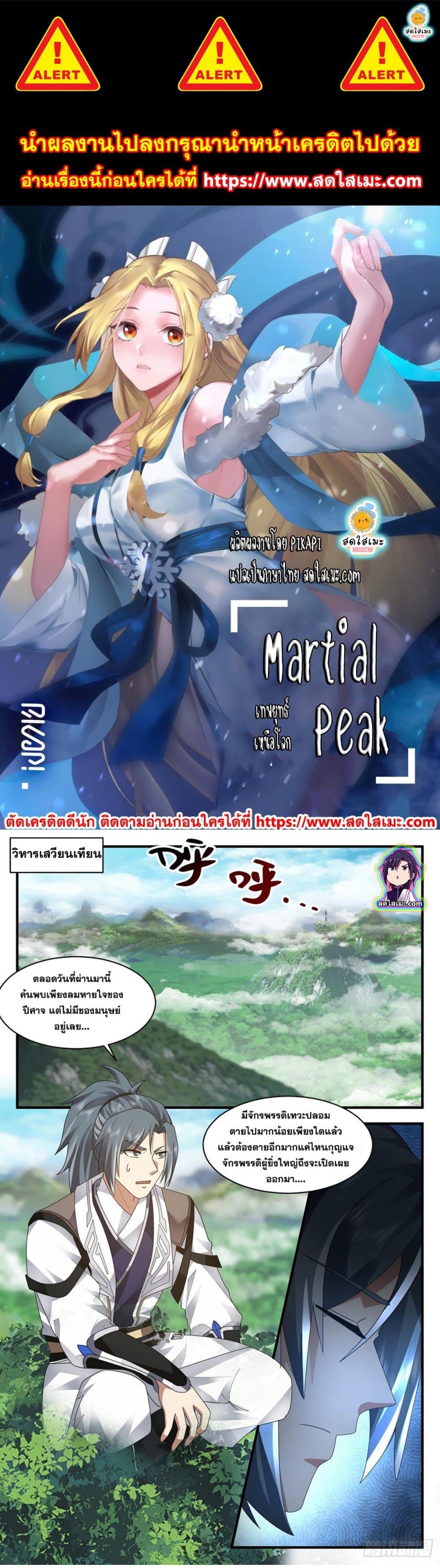 Manga-lc-com อ่านมังงะ อ่านการ์ตูน ออนไลน์ ฟรี Martial Peak ตอนที่ 1 2 3 4 5 6 7 8 9 10 11 12 13 14 ฟรี ไม่มีโฆษณา Manga-lc - อ่าน มังงะ อ่าน การ์ตูน ออนไลน์ อ่านมังงะ ฟรี