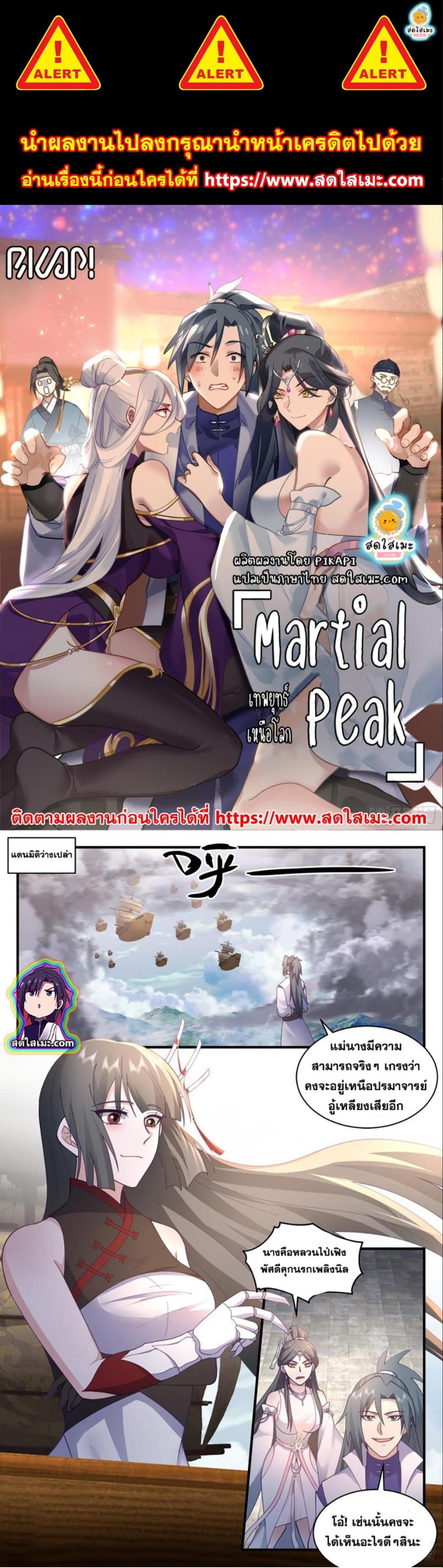 Manga-lc-com อ่านมังงะ อ่านการ์ตูน ออนไลน์ ฟรี Martial Peak ตอนที่ 1 2 3 4 5 6 7 8 9 10 11 12 13 14 ฟรี ไม่มีโฆษณา Manga-lc - อ่าน มังงะ อ่าน การ์ตูน ออนไลน์ อ่านมังงะ ฟรี