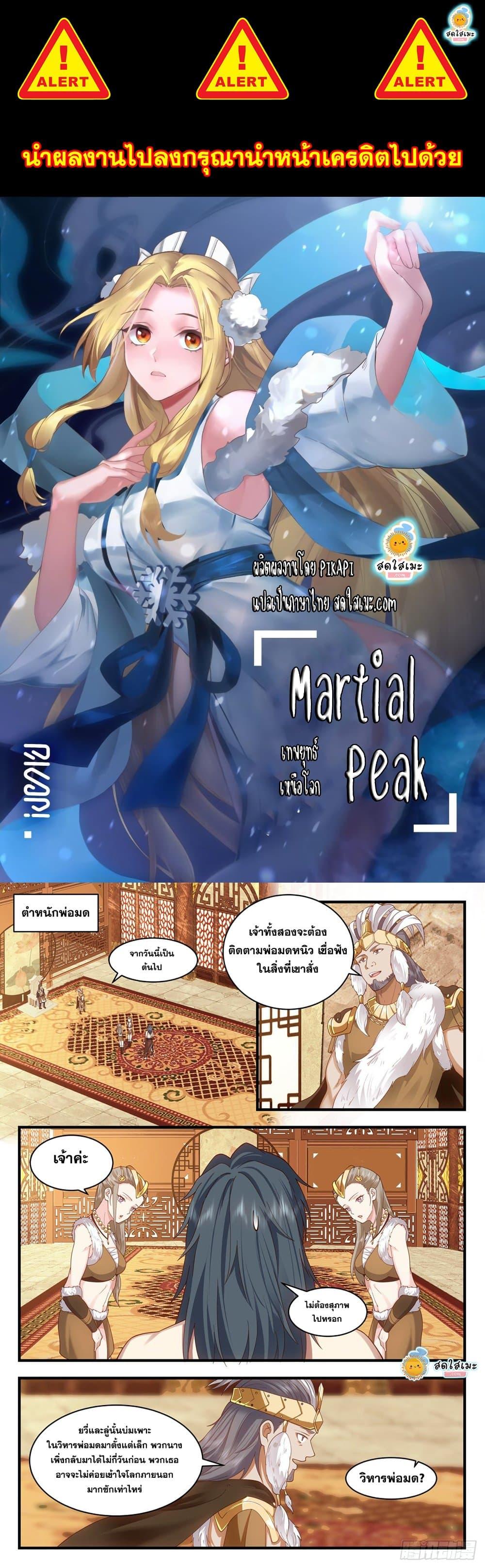 Manga-lc-com อ่านมังงะ อ่านการ์ตูน ออนไลน์ ฟรี Martial Peak ตอนที่ 1 2 3 4 5 6 7 8 9 10 11 12 13 14 ฟรี ไม่มีโฆษณา Manga-lc - อ่าน มังงะ อ่าน การ์ตูน ออนไลน์ อ่านมังงะ ฟรี