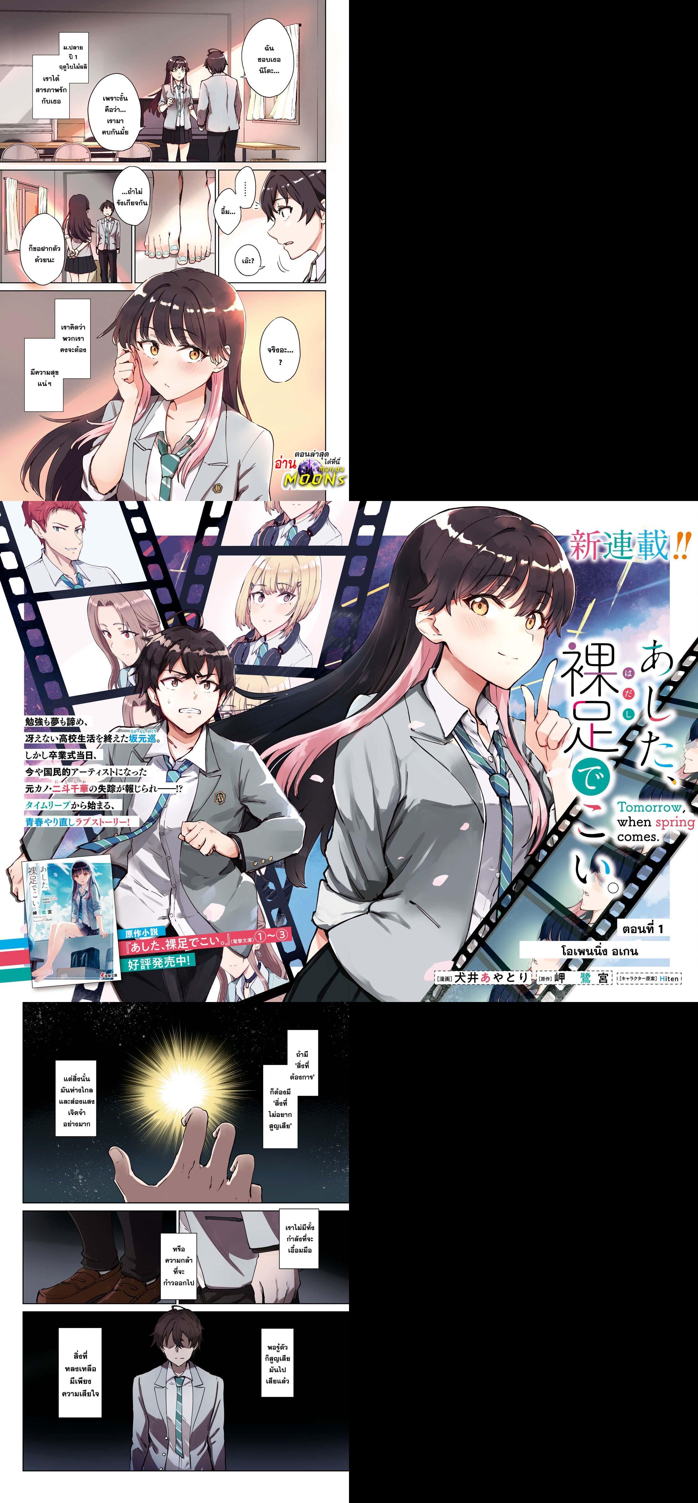 Manga-lc-com อ่านมังงะ อ่านการ์ตูน ออนไลน์ ฟรี Ashita, Hadashi de Koi ตอนที่ 1 2 3 4 5 6 7 8 9 10 11 12 13 14 ฟรี ไม่มีโฆษณา Manga-lc - อ่าน มังงะ อ่าน การ์ตูน ออนไลน์ อ่านมังงะ ฟรี