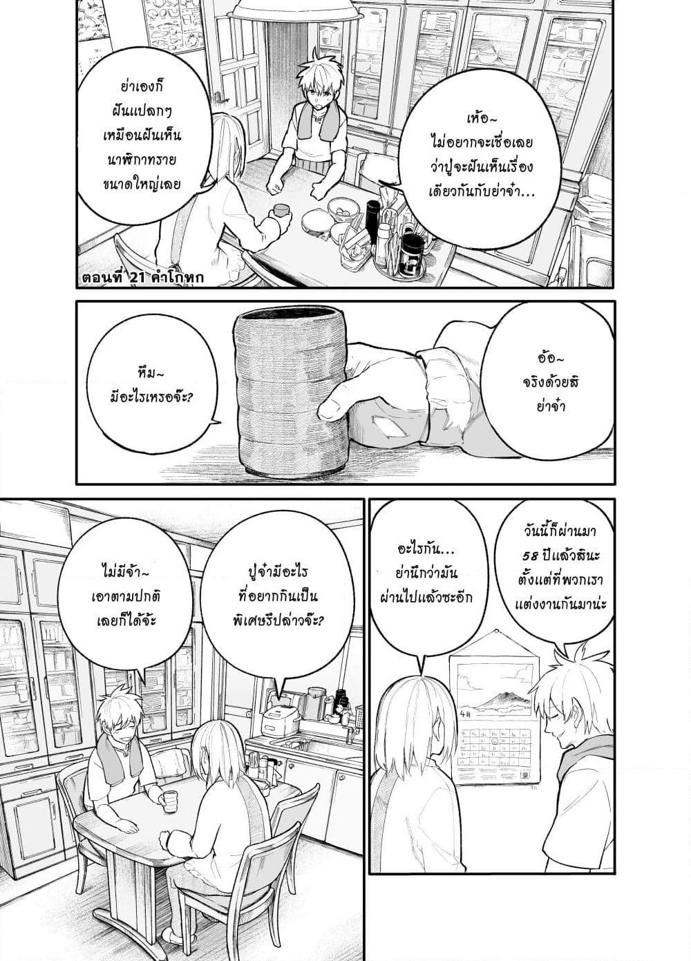 Manga-lc-com อ่านมังงะ อ่านการ์ตูน ออนไลน์ ฟรี A Story About A Grampa and Granma Returned Back to their Youth ตอนที่ 1 2 3 4 5 6 7 8 9 10 11 12 13 14 ฟรี ไม่มีโฆษณา Manga-lc - อ่าน มังงะ อ่าน การ์ตูน ออนไลน์ อ่านมังงะ ฟรี