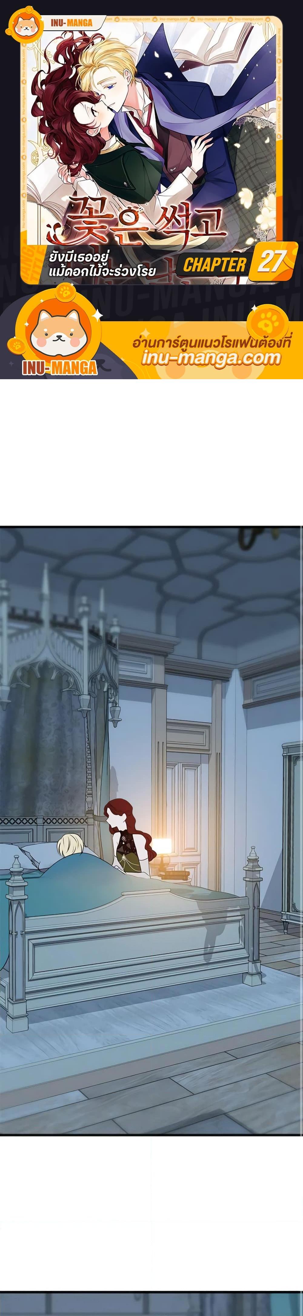 Manga-lc-com อ่านมังงะ อ่านการ์ตูน ออนไลน์ ฟรี Flowers May Wither but You Remain ตอนที่ 1 2 3 4 5 6 7 8 9 10 11 12 13 14 ฟรี ไม่มีโฆษณา Manga-lc - อ่าน มังงะ อ่าน การ์ตูน ออนไลน์ อ่านมังงะ ฟรี