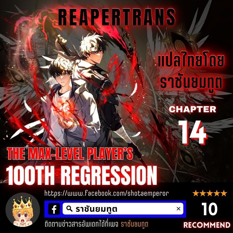Manga-lc-com อ่านมังงะ อ่านการ์ตูน ออนไลน์ ฟรี The 100th Regression of the Max-Level Player ตอนที่ 1 2 3 4 5 6 7 8 9 10 11 12 13 14 ฟรี ไม่มีโฆษณา Manga-lc - อ่าน มังงะ อ่าน การ์ตูน ออนไลน์ อ่านมังงะ ฟรี