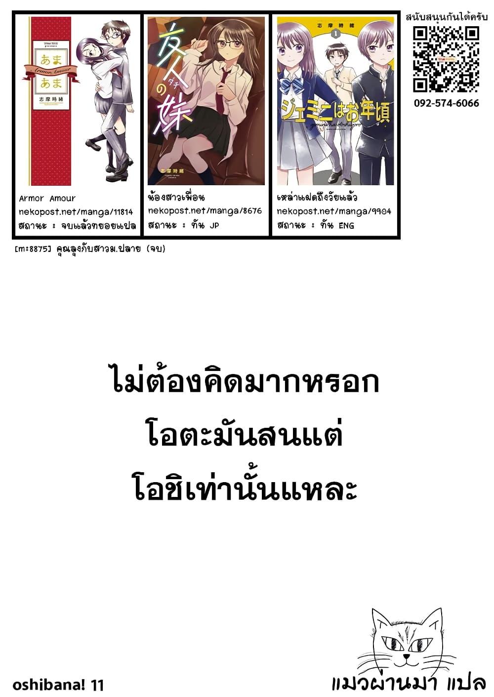 Manga-lc-com อ่านมังงะ อ่านการ์ตูน ออนไลน์ ฟรี Oshibana! ตอนที่ 1 2 3 4 5 6 7 8 9 10 11 12 13 14 ฟรี ไม่มีโฆษณา Manga-lc - อ่าน มังงะ อ่าน การ์ตูน ออนไลน์ อ่านมังงะ ฟรี