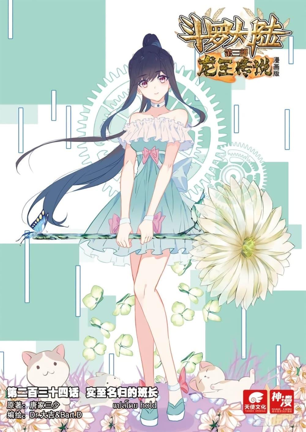 Manga-lc-com อ่านมังงะ อ่านการ์ตูน ออนไลน์ ฟรี Douluo Dalu 3 The Legend of the Dragon King ตอนที่ 1 2 3 4 5 6 7 8 9 10 11 12 13 14 ฟรี ไม่มีโฆษณา Manga-lc - อ่าน มังงะ อ่าน การ์ตูน ออนไลน์ อ่านมังงะ ฟรี