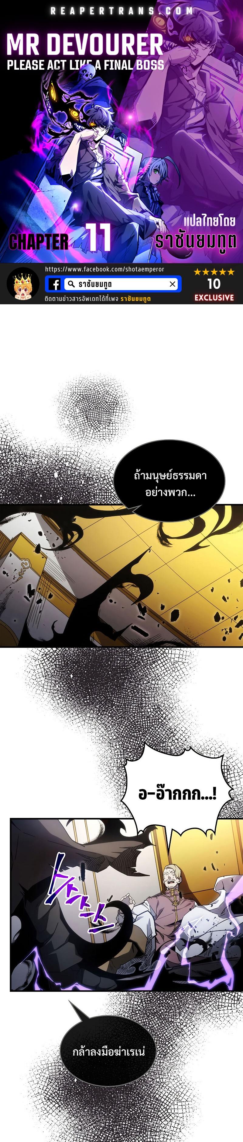 Manga-lc-com อ่านมังงะ อ่านการ์ตูน ออนไลน์ ฟรี Mr Devourer Please Act Like a Final Boss ตอนที่ 1 2 3 4 5 6 7 8 9 10 11 12 13 14 ฟรี ไม่มีโฆษณา Manga-lc - อ่าน มังงะ อ่าน การ์ตูน ออนไลน์ อ่านมังงะ ฟรี