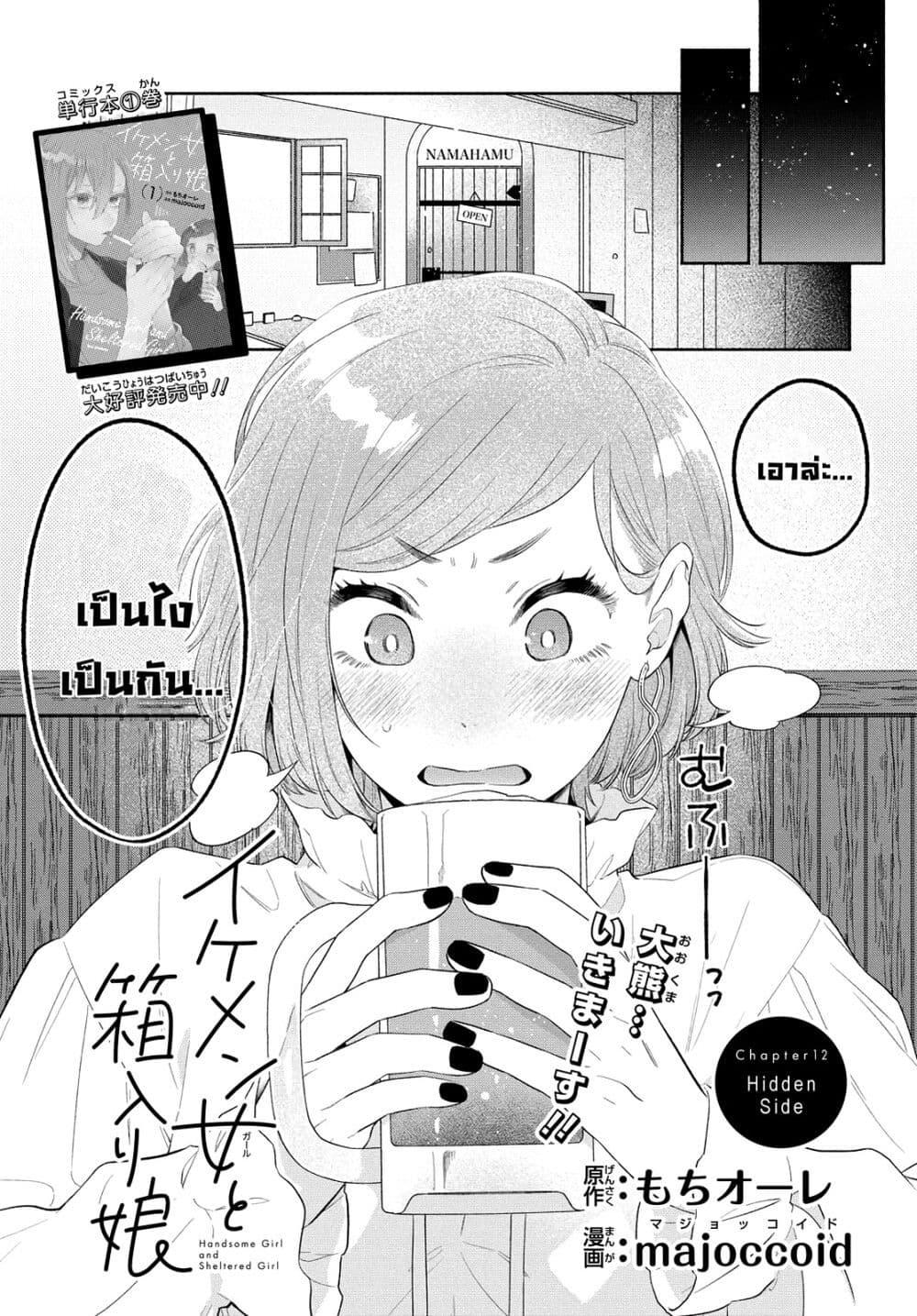Manga-lc-com อ่านมังงะ อ่านการ์ตูน ออนไลน์ ฟรี Ikemen to Hakoiri Musume สาวหน้าหล่อกับคุณหนูไร้เดียงสา ตอนที่ 1 2 3 4 5 6 7 8 9 10 11 12 13 14 ฟรี ไม่มีโฆษณา Manga-lc - อ่าน มังงะ อ่าน การ์ตูน ออนไลน์ อ่านมังงะ ฟรี