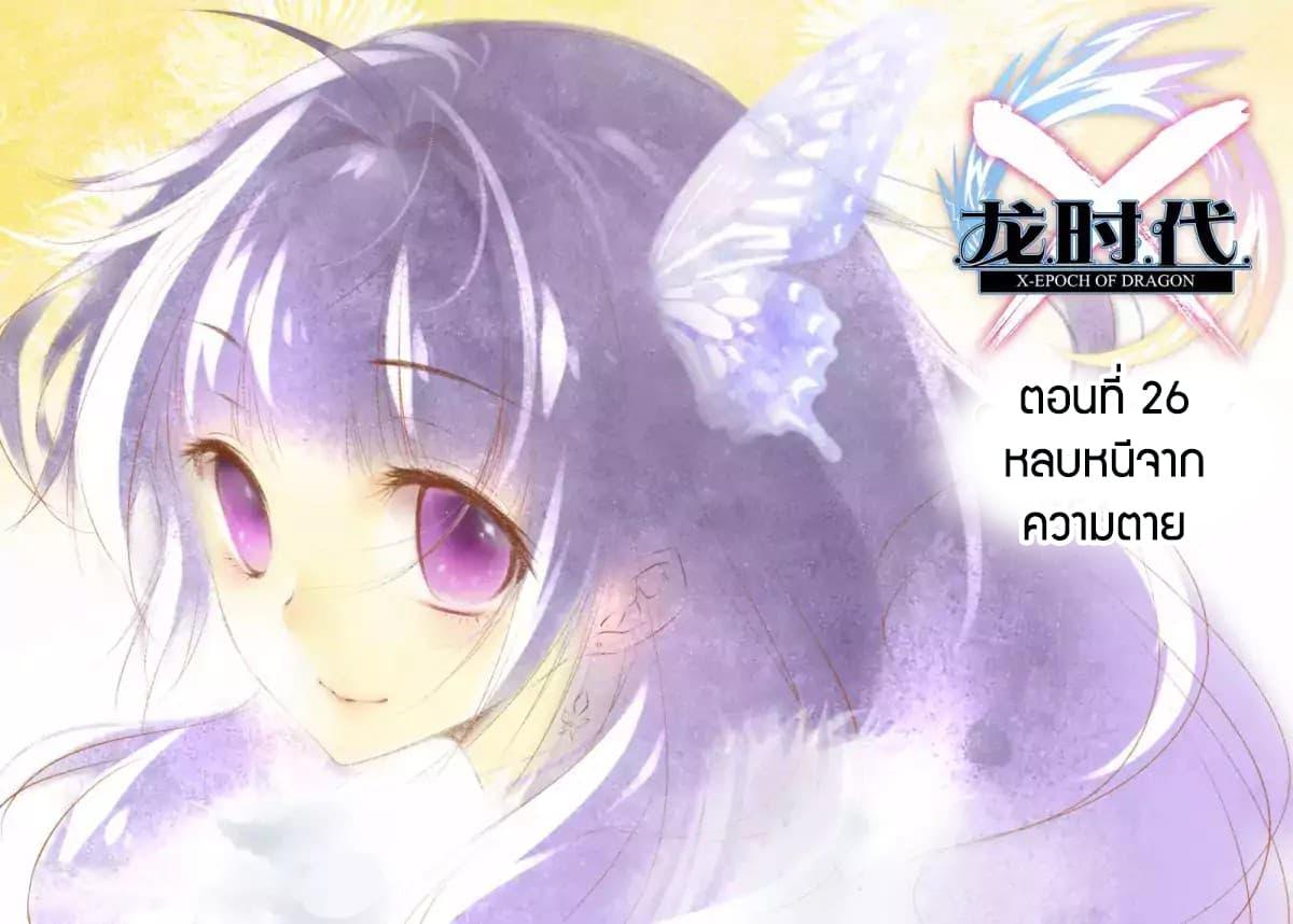 Manga-lc-com อ่านมังงะ อ่านการ์ตูน ออนไลน์ ฟรี X – Epoch of the Dragon ยุคสมัยแห่งมังกร ตอนที่ 1 2 3 4 5 6 7 8 9 10 11 12 13 14 ฟรี ไม่มีโฆษณา Manga-lc - อ่าน มังงะ อ่าน การ์ตูน ออนไลน์ อ่านมังงะ ฟรี