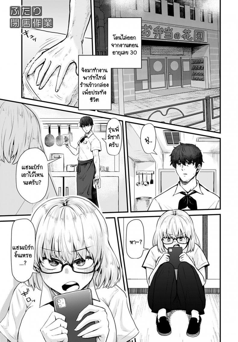 Doujin-Lc- อ่าน โดจิน มังฮวา เกาหลี ญี่ปุ่น จีน แปลไทย งานปิดร้านของเราสองคน [Hora] Futari Heiten Sagyou ตอนที่ 1 2 3 4 5 6 7 8 9 10 11 12 13 14 ฟรี ไม่มีโฆษณา อ่าน โดจิน Manhwa เกาหลี ญี่ปุ่น จีน เรามีครบ คัดมาให้เน้นๆ โดจิน 18+ รับประกันความฟินโดย  Doujin Lc