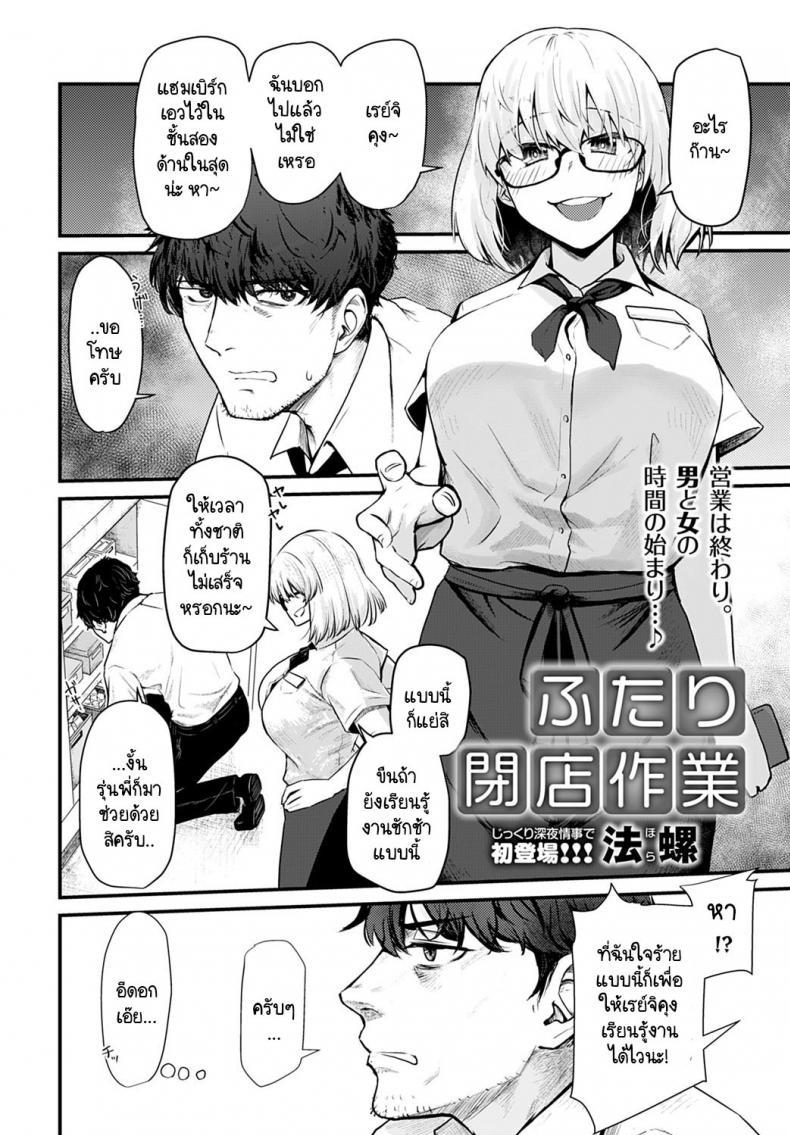 Doujin-Lc- อ่าน โดจิน มังฮวา เกาหลี ญี่ปุ่น จีน แปลไทย งานปิดร้านของเราสองคน [Hora] Futari Heiten Sagyou ตอนที่ 1 2 3 4 5 6 7 8 9 10 11 12 13 14 ฟรี ไม่มีโฆษณา อ่าน โดจิน Manhwa เกาหลี ญี่ปุ่น จีน เรามีครบ คัดมาให้เน้นๆ โดจิน 18+ รับประกันความฟินโดย  Doujin Lc