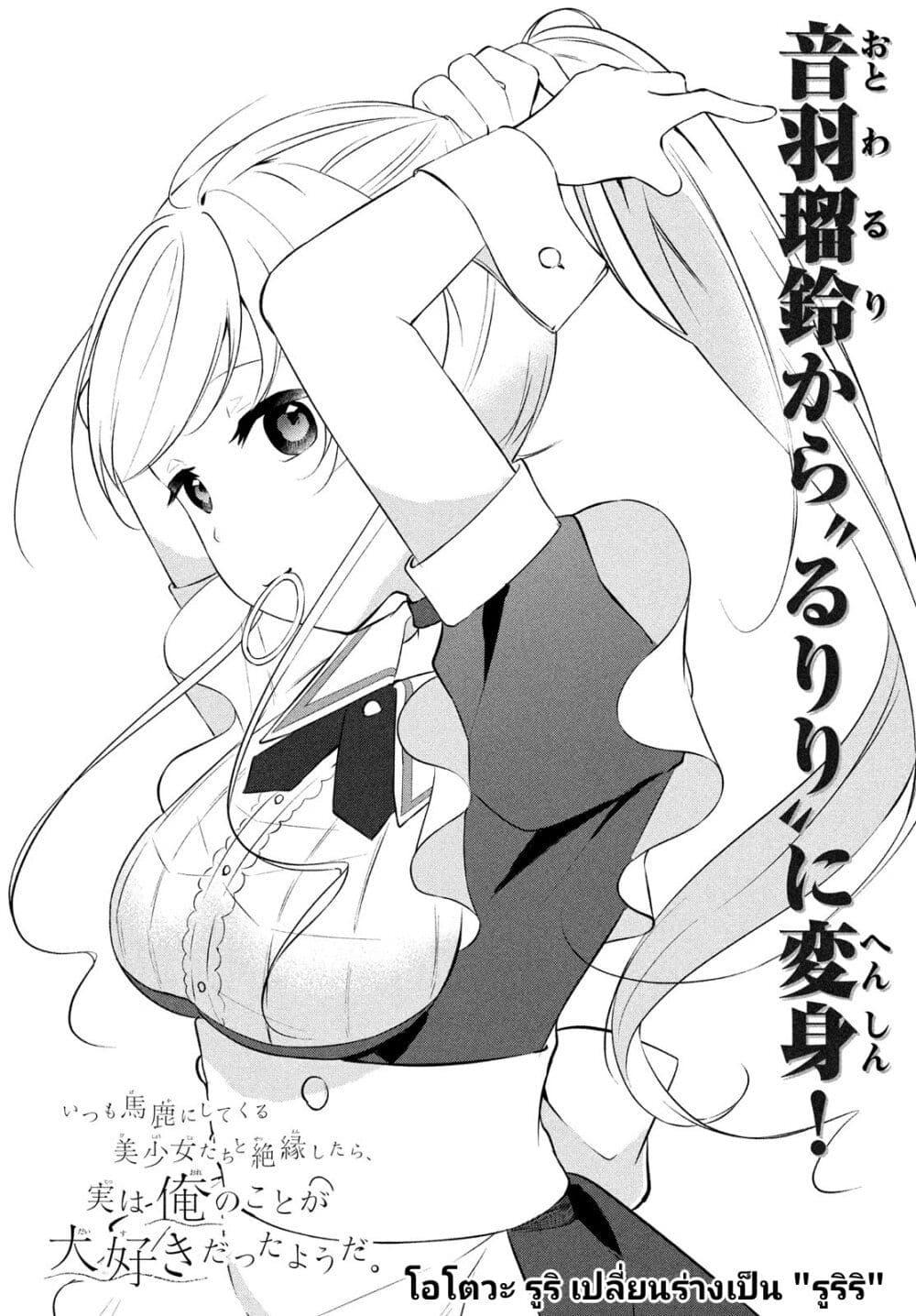 Manga-lc-com อ่านมังงะ อ่านการ์ตูน ออนไลน์ ฟรี Itsumo Baka ni Shite Kuru Bishoujo-tachi to Zetsuen Shitara, Jitsu wa Ore no Koto ga Daisuki Datta You da ตอนที่ 1 2 3 4 5 6 7 8 9 10 11 12 13 14 ฟรี ไม่มีโฆษณา Manga-lc - อ่าน มังงะ อ่าน การ์ตูน ออนไลน์ อ่านมังงะ ฟรี