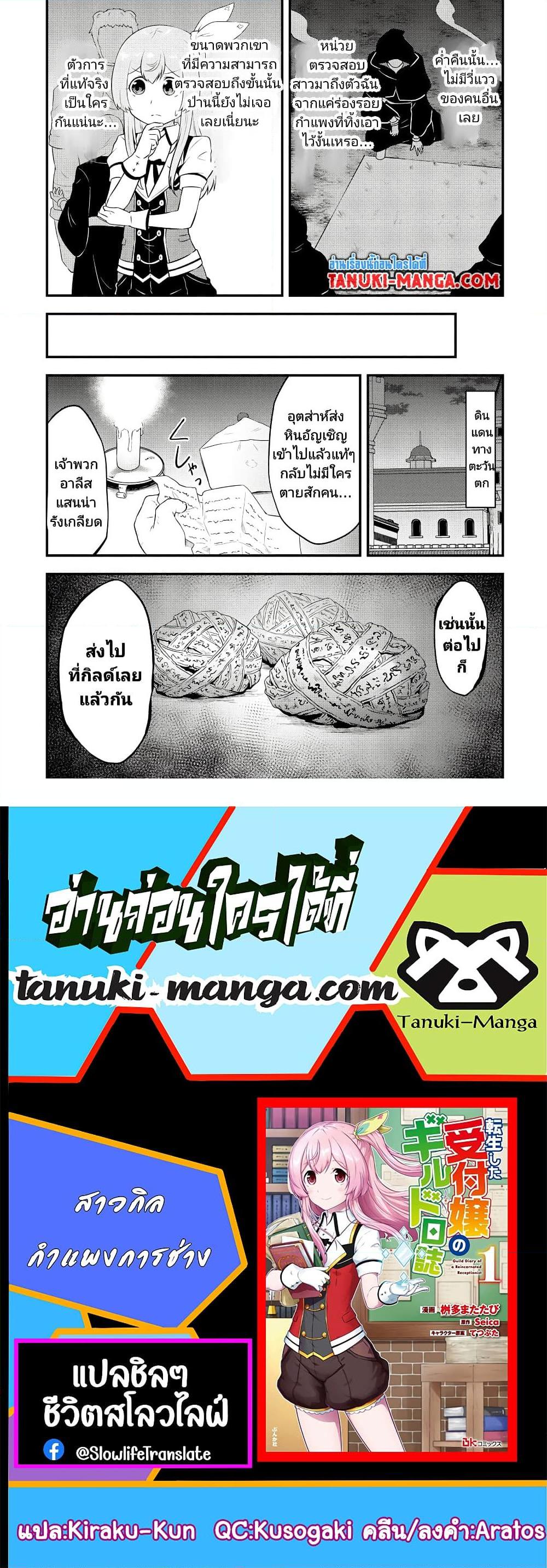 Manga-lc-com อ่านมังงะ อ่านการ์ตูน ออนไลน์ ฟรี Tensei shita Uketsukejou no Guild Nisshi ตอนที่ 1 2 3 4 5 6 7 8 9 10 11 12 13 14 ฟรี ไม่มีโฆษณา Manga-lc - อ่าน มังงะ อ่าน การ์ตูน ออนไลน์ อ่านมังงะ ฟรี