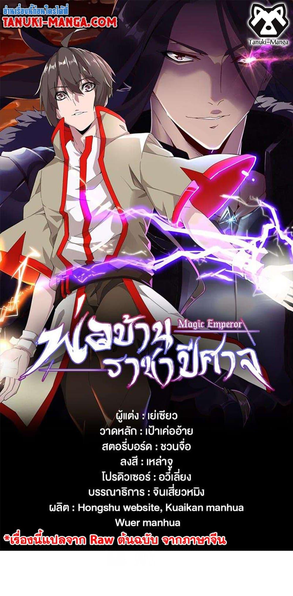 Manga-lc-com อ่านมังงะ อ่านการ์ตูน ออนไลน์ ฟรี Magic Emperor ตอนที่ 1 2 3 4 5 6 7 8 9 10 11 12 13 14 ฟรี ไม่มีโฆษณา Manga-lc - อ่าน มังงะ อ่าน การ์ตูน ออนไลน์ อ่านมังงะ ฟรี