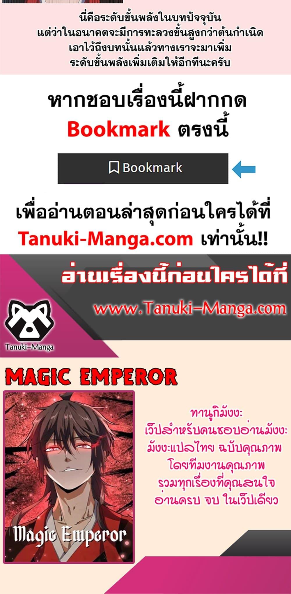 Manga-lc-com อ่านมังงะ อ่านการ์ตูน ออนไลน์ ฟรี Magic Emperor ตอนที่ 1 2 3 4 5 6 7 8 9 10 11 12 13 14 ฟรี ไม่มีโฆษณา Manga-lc - อ่าน มังงะ อ่าน การ์ตูน ออนไลน์ อ่านมังงะ ฟรี