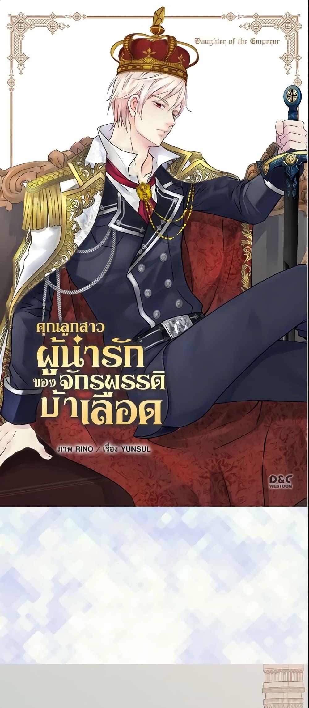 Manga-lc-com อ่านมังงะ อ่านการ์ตูน ออนไลน์ ฟรี Daughter of the Emperor ตอนที่ 1 2 3 4 5 6 7 8 9 10 11 12 13 14 ฟรี ไม่มีโฆษณา Manga-lc - อ่าน มังงะ อ่าน การ์ตูน ออนไลน์ อ่านมังงะ ฟรี