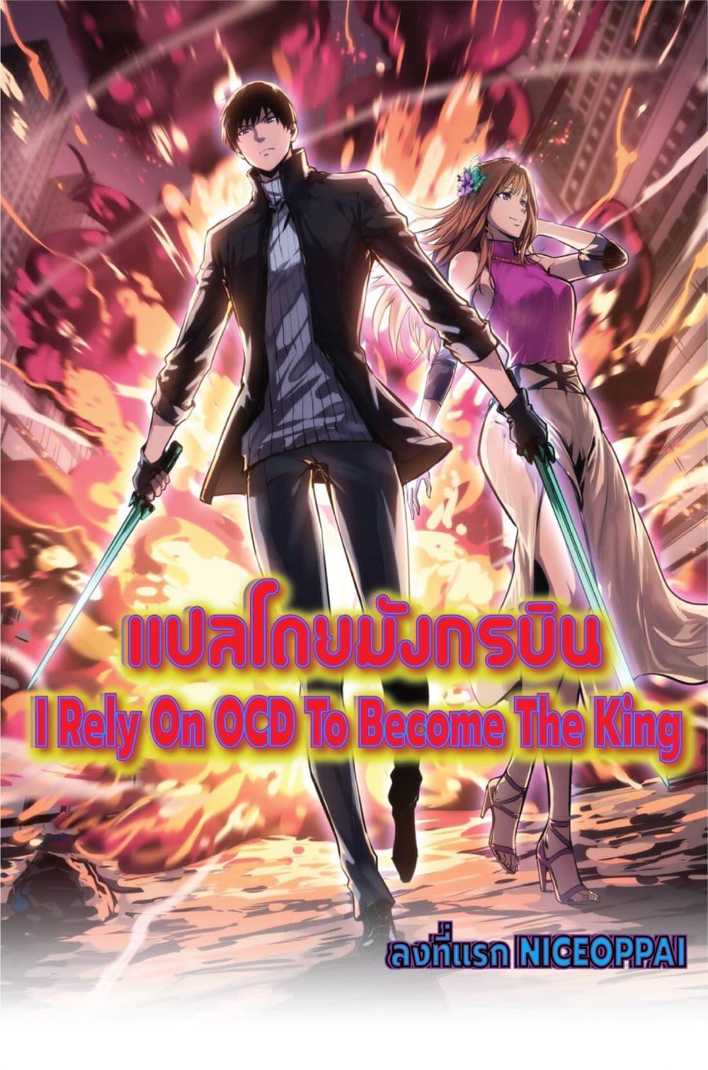 Manga-lc-com อ่านมังงะ อ่านการ์ตูน ออนไลน์ ฟรี I Rely on OCD to Become the King ตอนที่ 1 2 3 4 5 6 7 8 9 10 11 12 13 14 ฟรี ไม่มีโฆษณา Manga-lc - อ่าน มังงะ อ่าน การ์ตูน ออนไลน์ อ่านมังงะ ฟรี