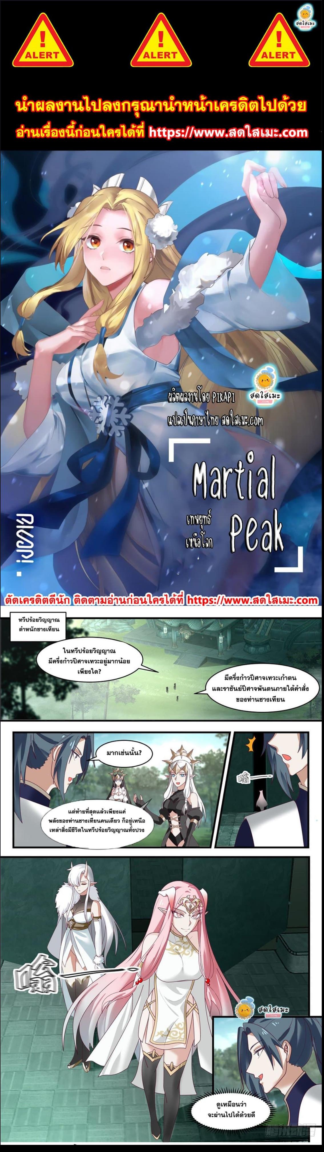 Manga-lc-com อ่านมังงะ อ่านการ์ตูน ออนไลน์ ฟรี Martial Peak ตอนที่ 1 2 3 4 5 6 7 8 9 10 11 12 13 14 ฟรี ไม่มีโฆษณา Manga-lc - อ่าน มังงะ อ่าน การ์ตูน ออนไลน์ อ่านมังงะ ฟรี
