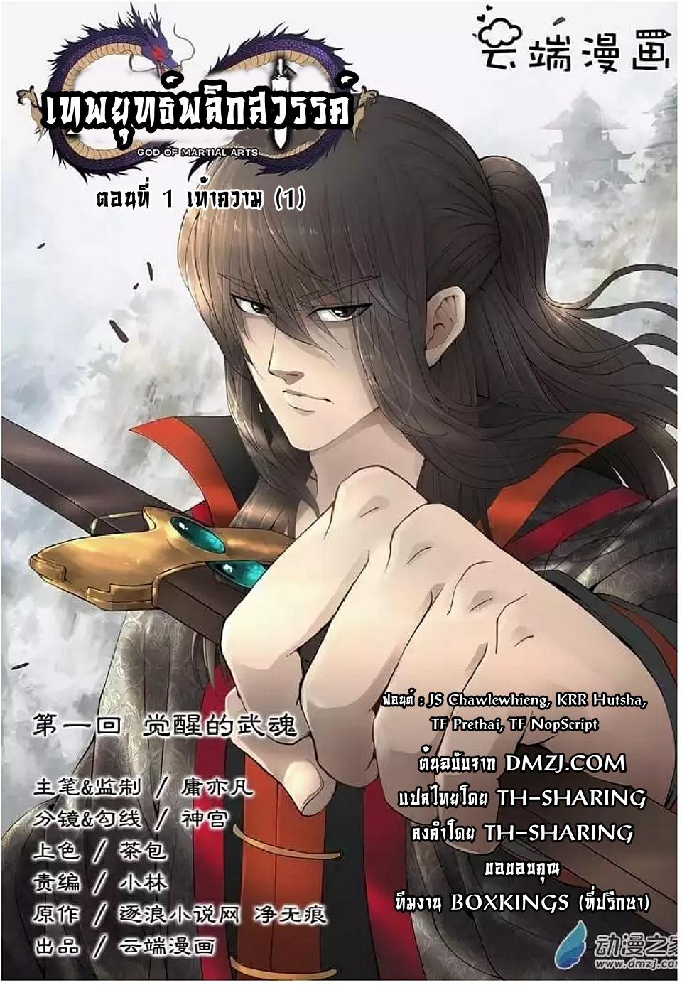 Manga-lc-com อ่านมังงะ อ่านการ์ตูน ออนไลน์ ฟรี God of Martial Arts ตอนที่ 1 2 3 4 5 6 7 8 9 10 11 12 13 14 ฟรี ไม่มีโฆษณา Manga-lc - อ่าน มังงะ อ่าน การ์ตูน ออนไลน์ อ่านมังงะ ฟรี