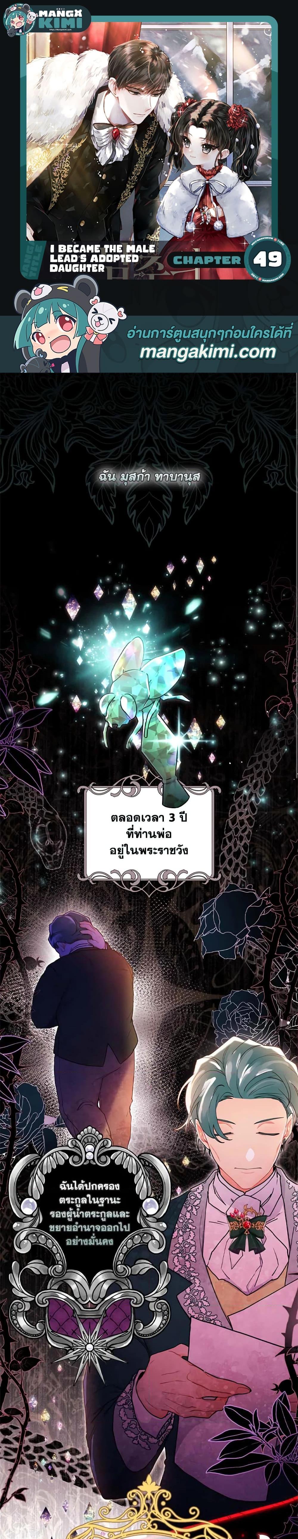 Manga-lc-com อ่านมังงะ อ่านการ์ตูน ออนไลน์ ฟรี I Became the Male Lead’s Adopted Daughter ตอนที่ 1 2 3 4 5 6 7 8 9 10 11 12 13 14 ฟรี ไม่มีโฆษณา Manga-lc - อ่าน มังงะ อ่าน การ์ตูน ออนไลน์ อ่านมังงะ ฟรี