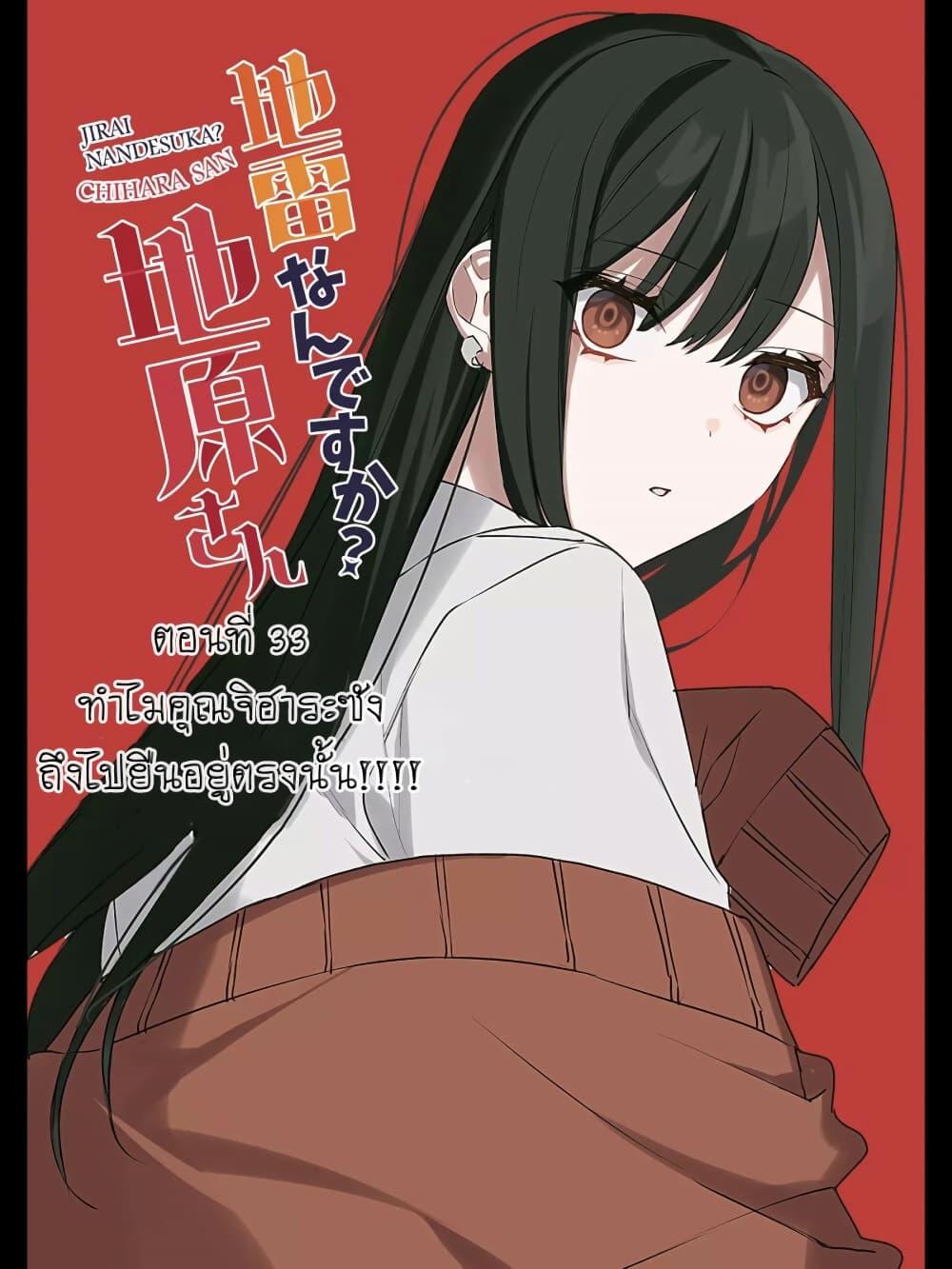 Manga-lc-com อ่านมังงะ อ่านการ์ตูน ออนไลน์ ฟรี Jirai nandesu ka Chihara-san ตอนที่ 1 2 3 4 5 6 7 8 9 10 11 12 13 14 ฟรี ไม่มีโฆษณา Manga-lc - อ่าน มังงะ อ่าน การ์ตูน ออนไลน์ อ่านมังงะ ฟรี