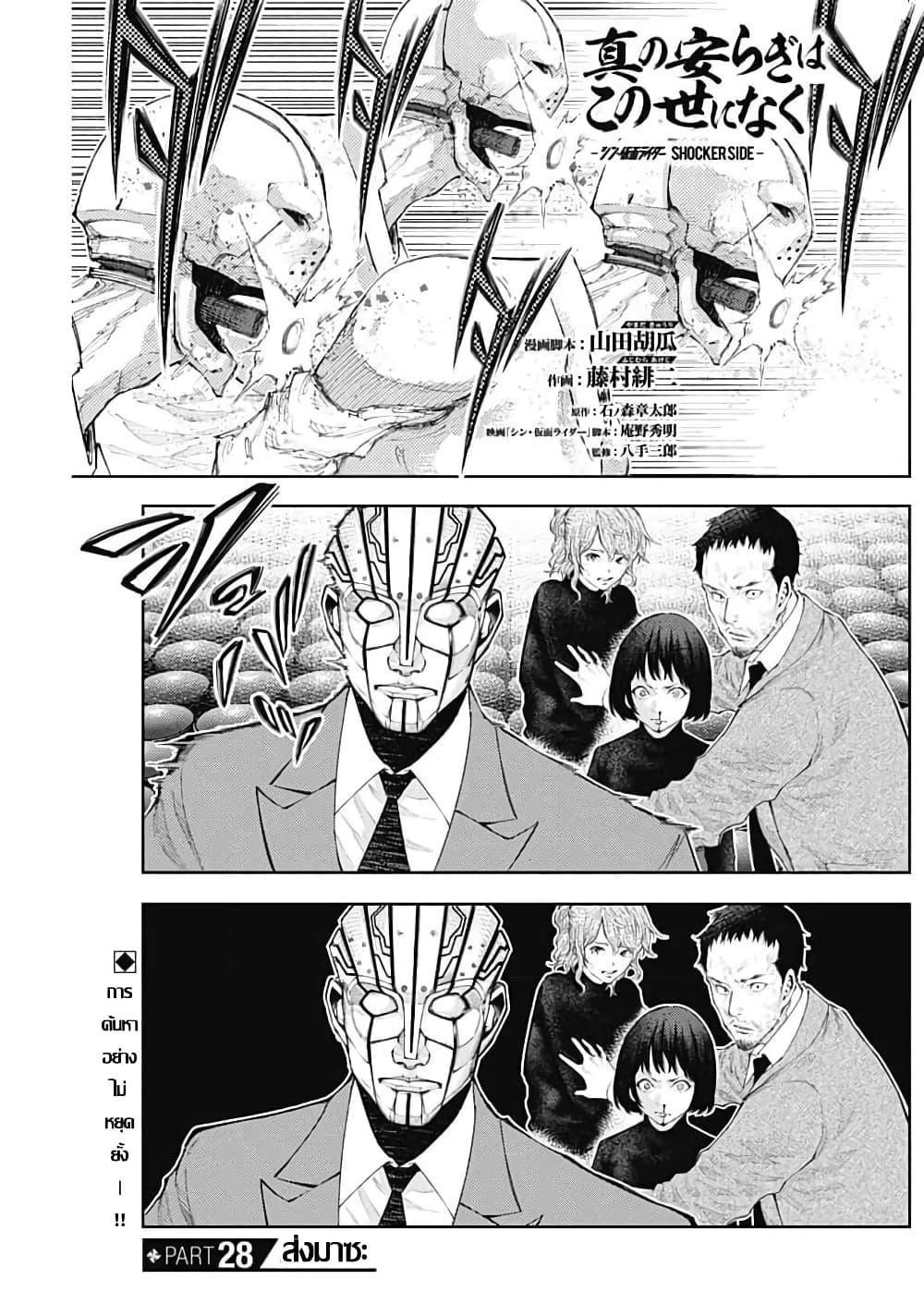 Manga-lc-com อ่านมังงะ อ่านการ์ตูน ออนไลน์ ฟรี There is no true peace in this world -Shin Kamen Rider SHOCKER SIDE- ตอนที่ 1 2 3 4 5 6 7 8 9 10 11 12 13 14 ฟรี ไม่มีโฆษณา Manga-lc - อ่าน มังงะ อ่าน การ์ตูน ออนไลน์ อ่านมังงะ ฟรี