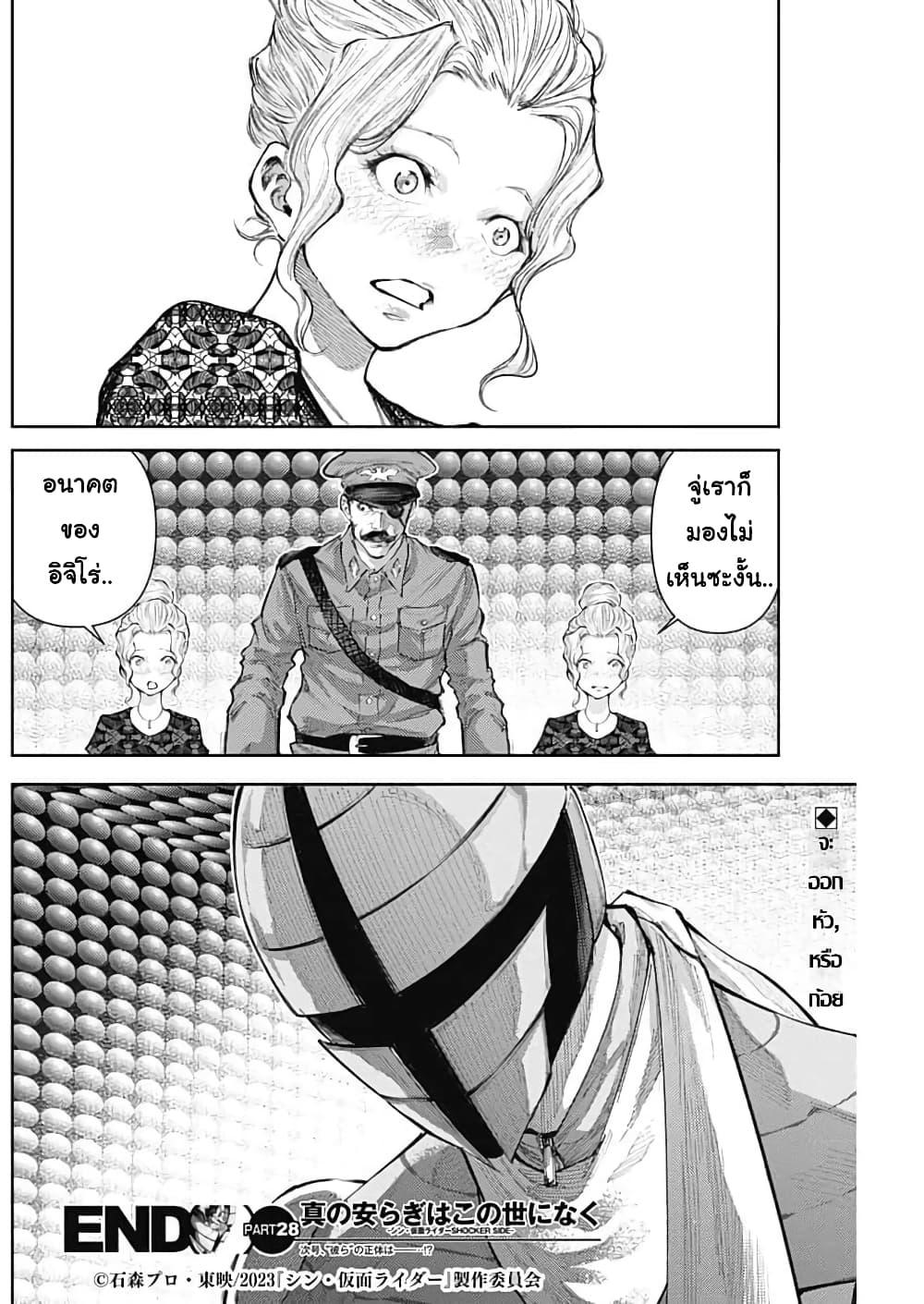 Manga-lc-com อ่านมังงะ อ่านการ์ตูน ออนไลน์ ฟรี There is no true peace in this world -Shin Kamen Rider SHOCKER SIDE- ตอนที่ 1 2 3 4 5 6 7 8 9 10 11 12 13 14 ฟรี ไม่มีโฆษณา Manga-lc - อ่าน มังงะ อ่าน การ์ตูน ออนไลน์ อ่านมังงะ ฟรี