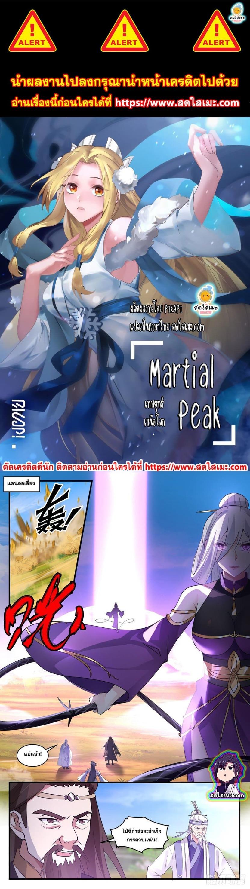 Manga-lc-com อ่านมังงะ อ่านการ์ตูน ออนไลน์ ฟรี Martial Peak ตอนที่ 1 2 3 4 5 6 7 8 9 10 11 12 13 14 ฟรี ไม่มีโฆษณา Manga-lc - อ่าน มังงะ อ่าน การ์ตูน ออนไลน์ อ่านมังงะ ฟรี