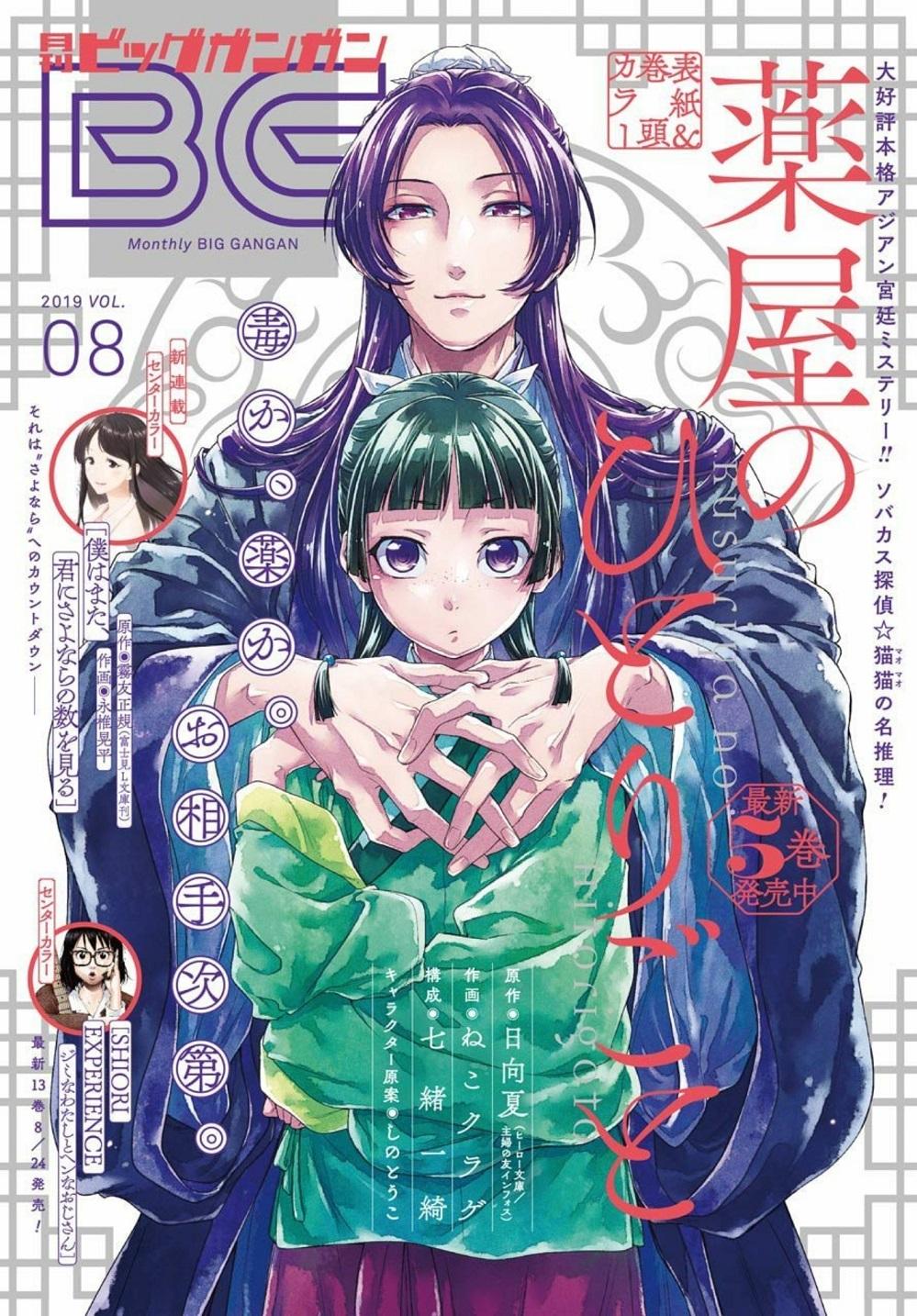 Manga-lc-com อ่านมังงะ อ่านการ์ตูน ออนไลน์ ฟรี Kusuriya no Hitorigoto ตอนที่ 1 2 3 4 5 6 7 8 9 10 11 12 13 14 ฟรี ไม่มีโฆษณา Manga-lc - อ่าน มังงะ อ่าน การ์ตูน ออนไลน์ อ่านมังงะ ฟรี