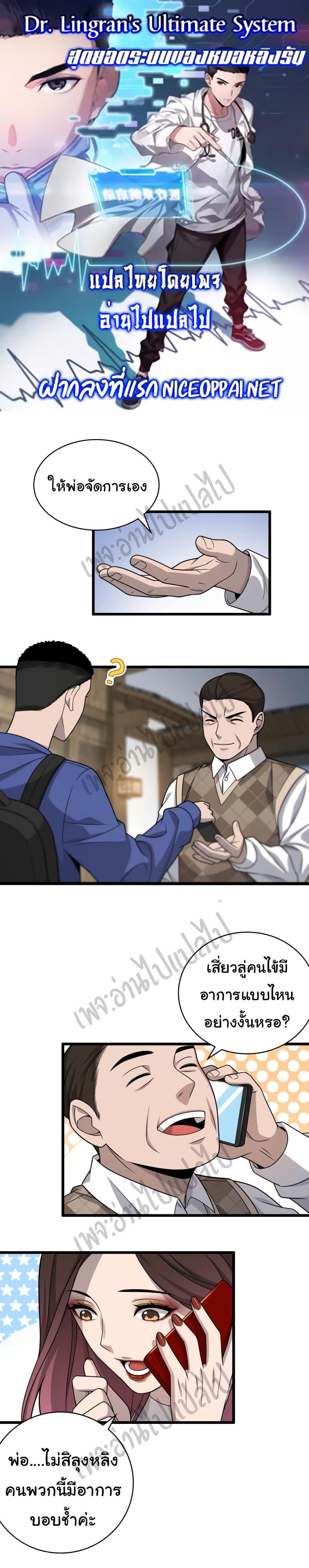 Manga-lc-com อ่านมังงะ อ่านการ์ตูน ออนไลน์ ฟรี Dr.Lingran’s Ultimate System ตอนที่ 1 2 3 4 5 6 7 8 9 10 11 12 13 14 ฟรี ไม่มีโฆษณา Manga-lc - อ่าน มังงะ อ่าน การ์ตูน ออนไลน์ อ่านมังงะ ฟรี