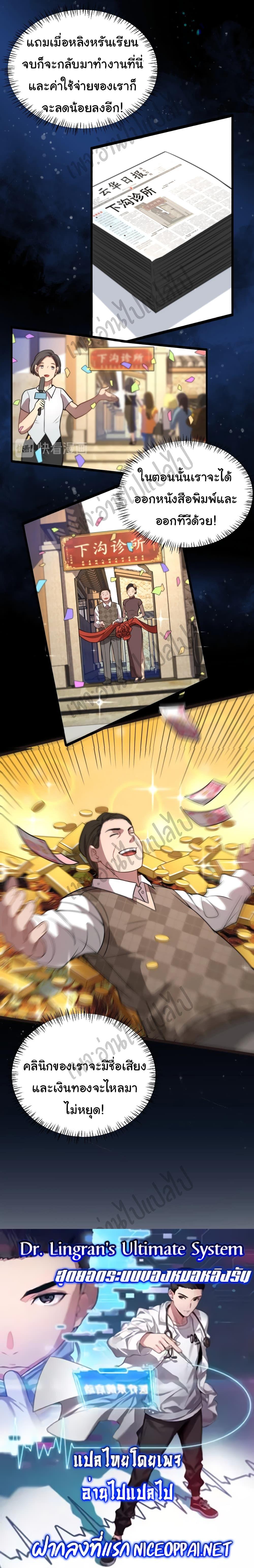Manga-lc-com อ่านมังงะ อ่านการ์ตูน ออนไลน์ ฟรี Dr.Lingran’s Ultimate System ตอนที่ 1 2 3 4 5 6 7 8 9 10 11 12 13 14 ฟรี ไม่มีโฆษณา Manga-lc - อ่าน มังงะ อ่าน การ์ตูน ออนไลน์ อ่านมังงะ ฟรี