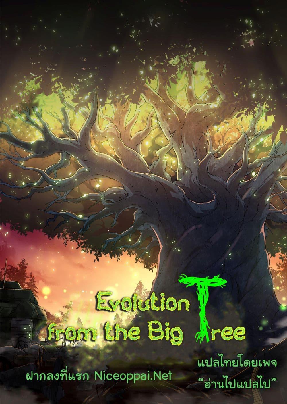 Manga-lc-com อ่านมังงะ อ่านการ์ตูน ออนไลน์ ฟรี Evolution from the Big Tree ตอนที่ 1 2 3 4 5 6 7 8 9 10 11 12 13 14 ฟรี ไม่มีโฆษณา Manga-lc - อ่าน มังงะ อ่าน การ์ตูน ออนไลน์ อ่านมังงะ ฟรี