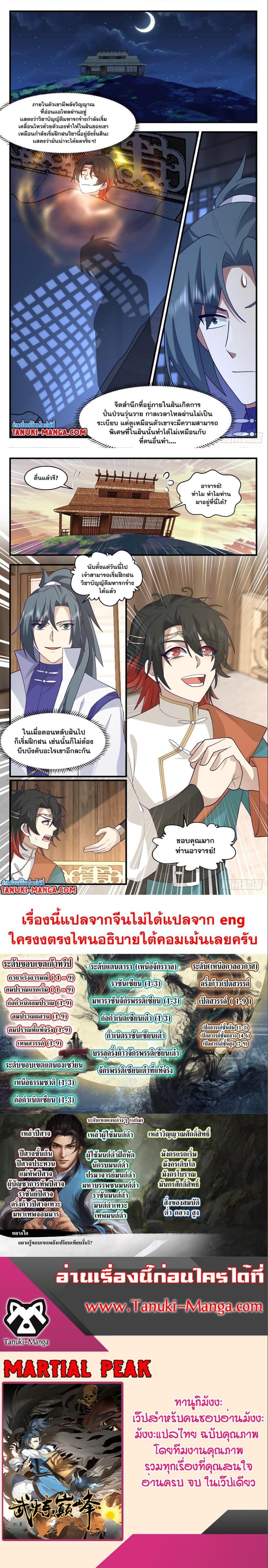 Manga-lc-com อ่านมังงะ อ่านการ์ตูน ออนไลน์ ฟรี Martial Peak ตอนที่ 1 2 3 4 5 6 7 8 9 10 11 12 13 14 ฟรี ไม่มีโฆษณา Manga-lc - อ่าน มังงะ อ่าน การ์ตูน ออนไลน์ อ่านมังงะ ฟรี