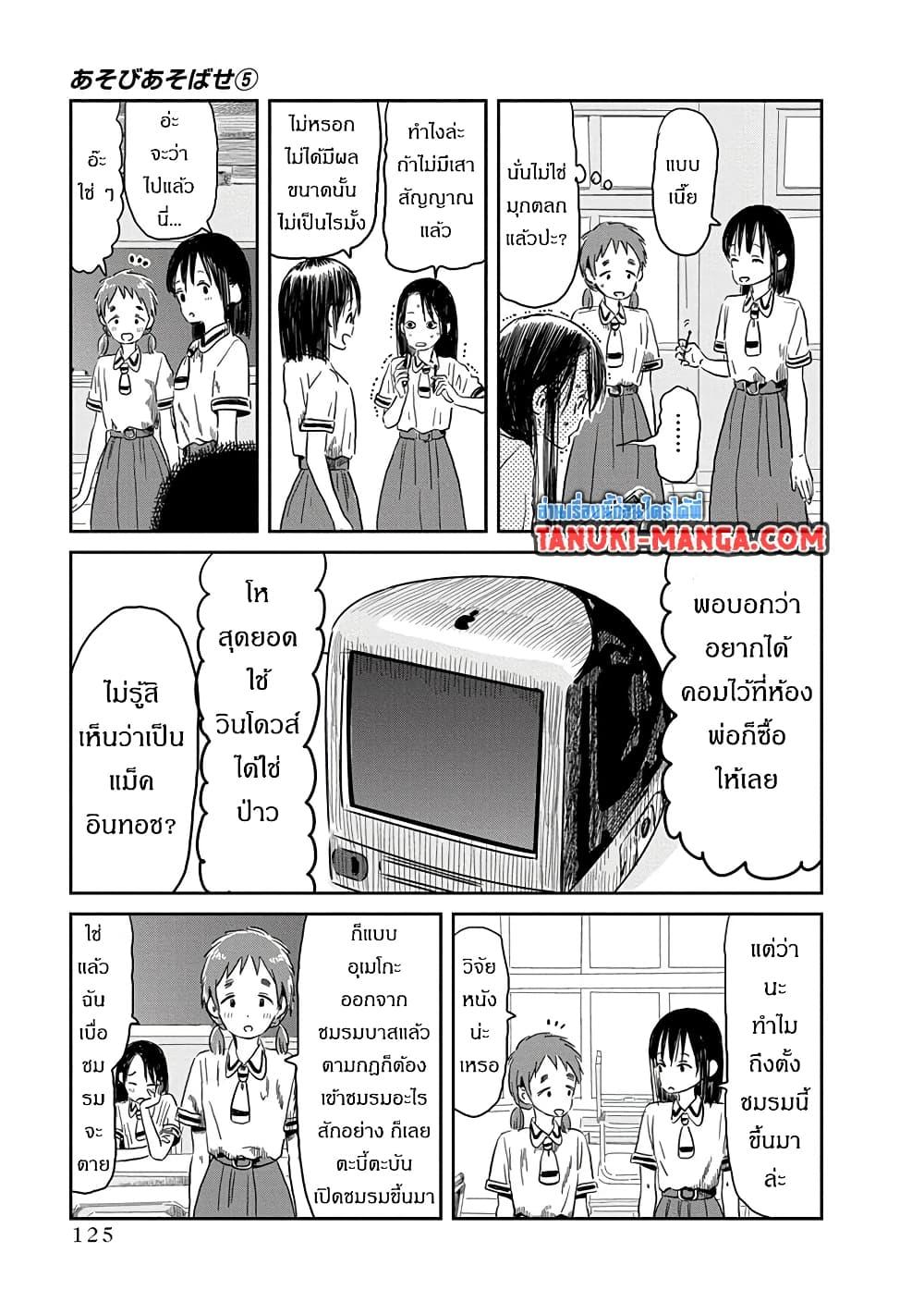 Manga-lc-com อ่านมังงะ อ่านการ์ตูน ออนไลน์ ฟรี Asobi Asobase ตอนที่ 1 2 3 4 5 6 7 8 9 10 11 12 13 14 ฟรี ไม่มีโฆษณา Manga-lc - อ่าน มังงะ อ่าน การ์ตูน ออนไลน์ อ่านมังงะ ฟรี