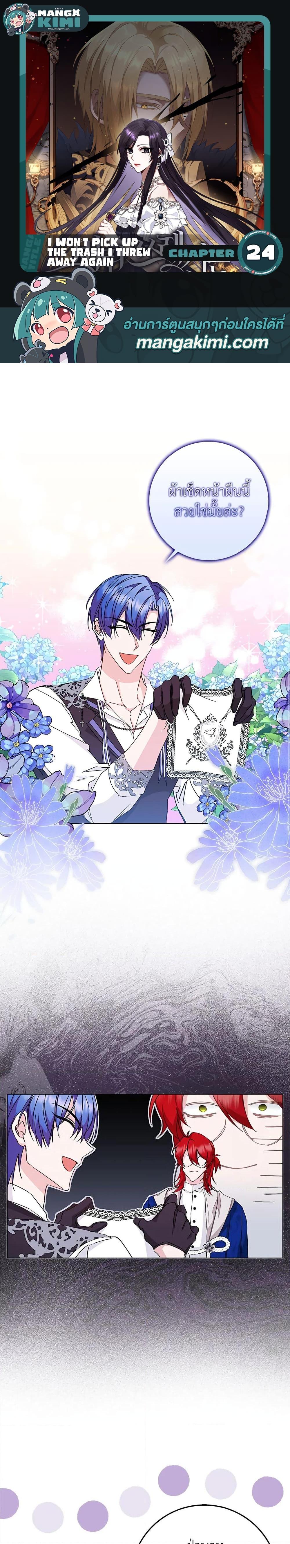 Manga-lc-com อ่านมังงะ อ่านการ์ตูน ออนไลน์ ฟรี I Won’t Pick Up The Trash I Threw Away Again ตอนที่ 1 2 3 4 5 6 7 8 9 10 11 12 13 14 ฟรี ไม่มีโฆษณา Manga-lc - อ่าน มังงะ อ่าน การ์ตูน ออนไลน์ อ่านมังงะ ฟรี