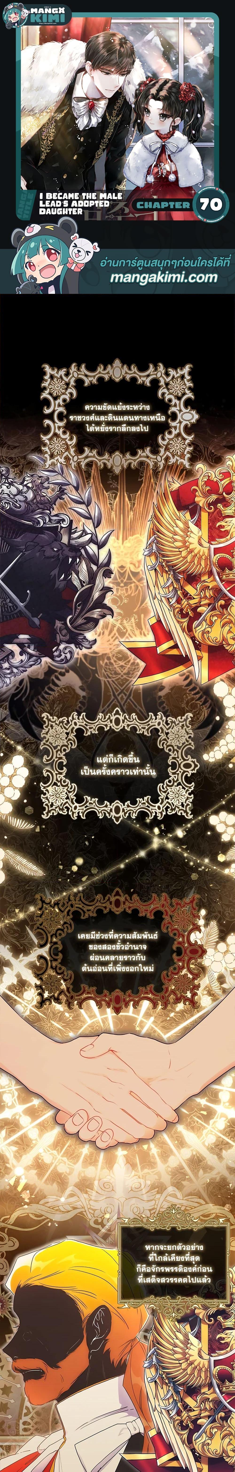 Manga-lc-com อ่านมังงะ อ่านการ์ตูน ออนไลน์ ฟรี I Became the Male Lead’s Adopted Daughter ตอนที่ 1 2 3 4 5 6 7 8 9 10 11 12 13 14 ฟรี ไม่มีโฆษณา Manga-lc - อ่าน มังงะ อ่าน การ์ตูน ออนไลน์ อ่านมังงะ ฟรี