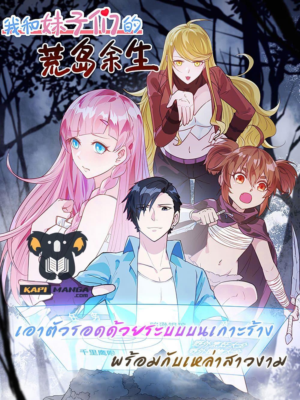 Manga-lc-com อ่านมังงะ อ่านการ์ตูน ออนไลน์ ฟรี Survive on a Deserted Island with Beautiful Girls ตอนที่ 1 2 3 4 5 6 7 8 9 10 11 12 13 14 ฟรี ไม่มีโฆษณา Manga-lc - อ่าน มังงะ อ่าน การ์ตูน ออนไลน์ อ่านมังงะ ฟรี