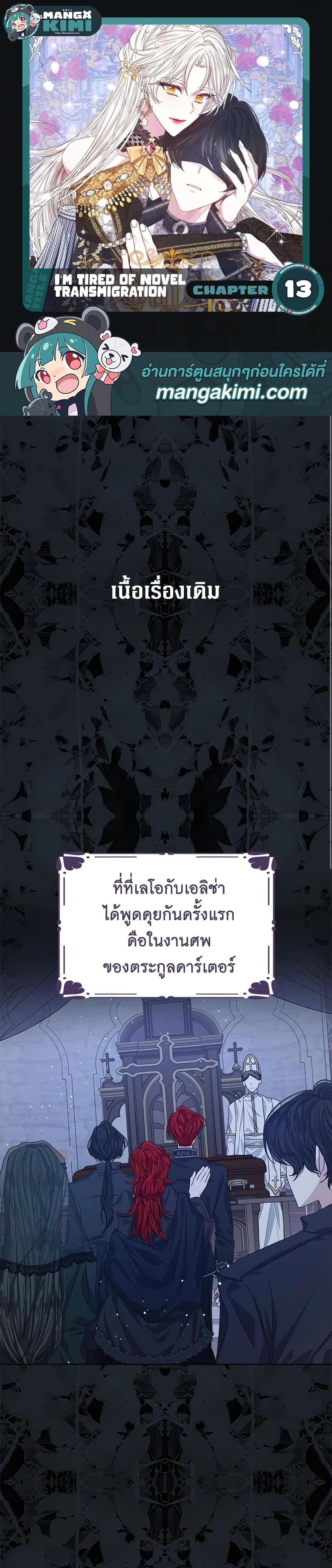 Manga-lc-com อ่านมังงะ อ่านการ์ตูน ออนไลน์ ฟรี I’m Tired of Novel Transmigration ตอนที่ 1 2 3 4 5 6 7 8 9 10 11 12 13 14 ฟรี ไม่มีโฆษณา Manga-lc - อ่าน มังงะ อ่าน การ์ตูน ออนไลน์ อ่านมังงะ ฟรี