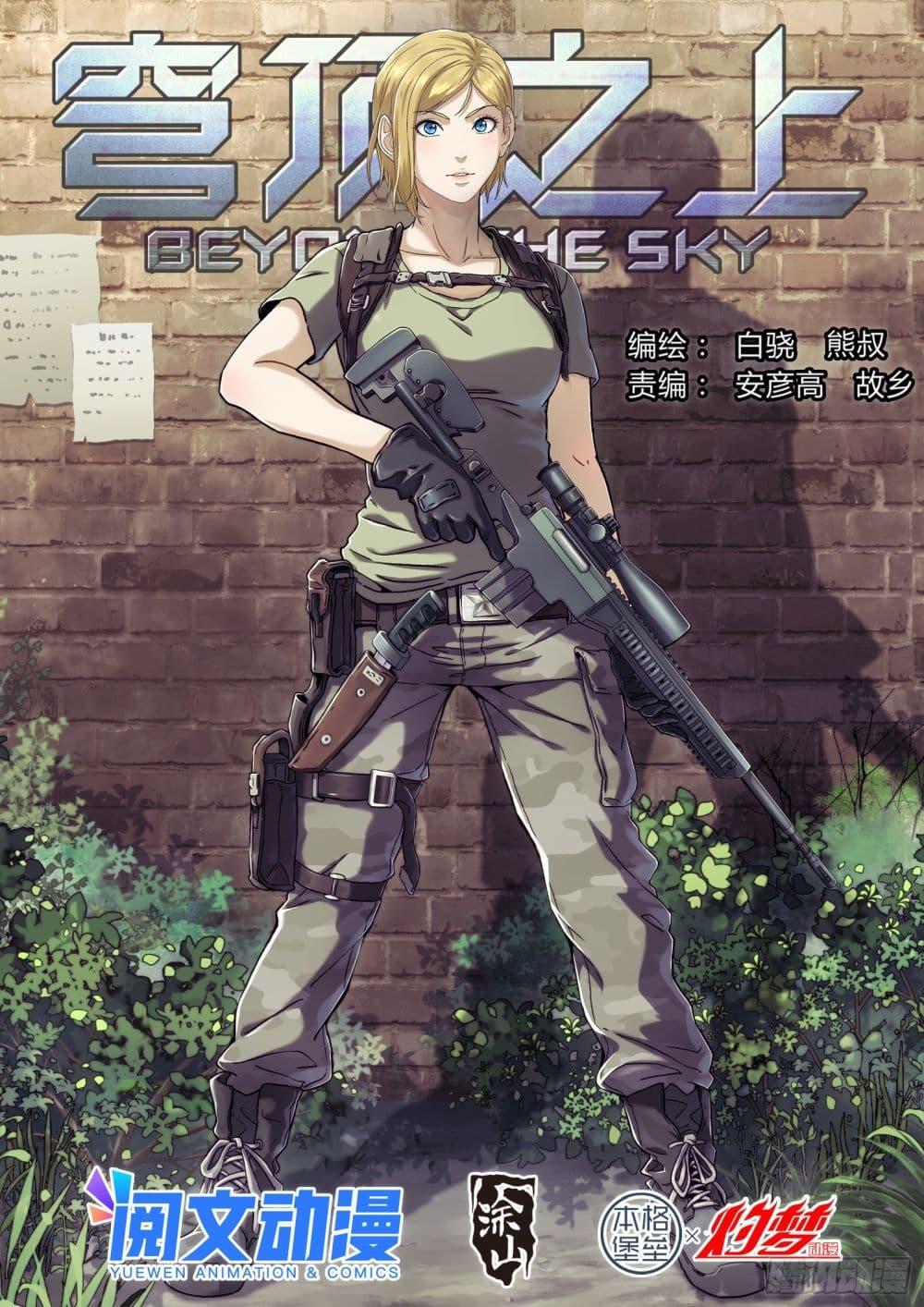 Manga-lc-com อ่านมังงะ อ่านการ์ตูน ออนไลน์ ฟรี Beyond The Sky ตอนที่ 1 2 3 4 5 6 7 8 9 10 11 12 13 14 ฟรี ไม่มีโฆษณา Manga-lc - อ่าน มังงะ อ่าน การ์ตูน ออนไลน์ อ่านมังงะ ฟรี