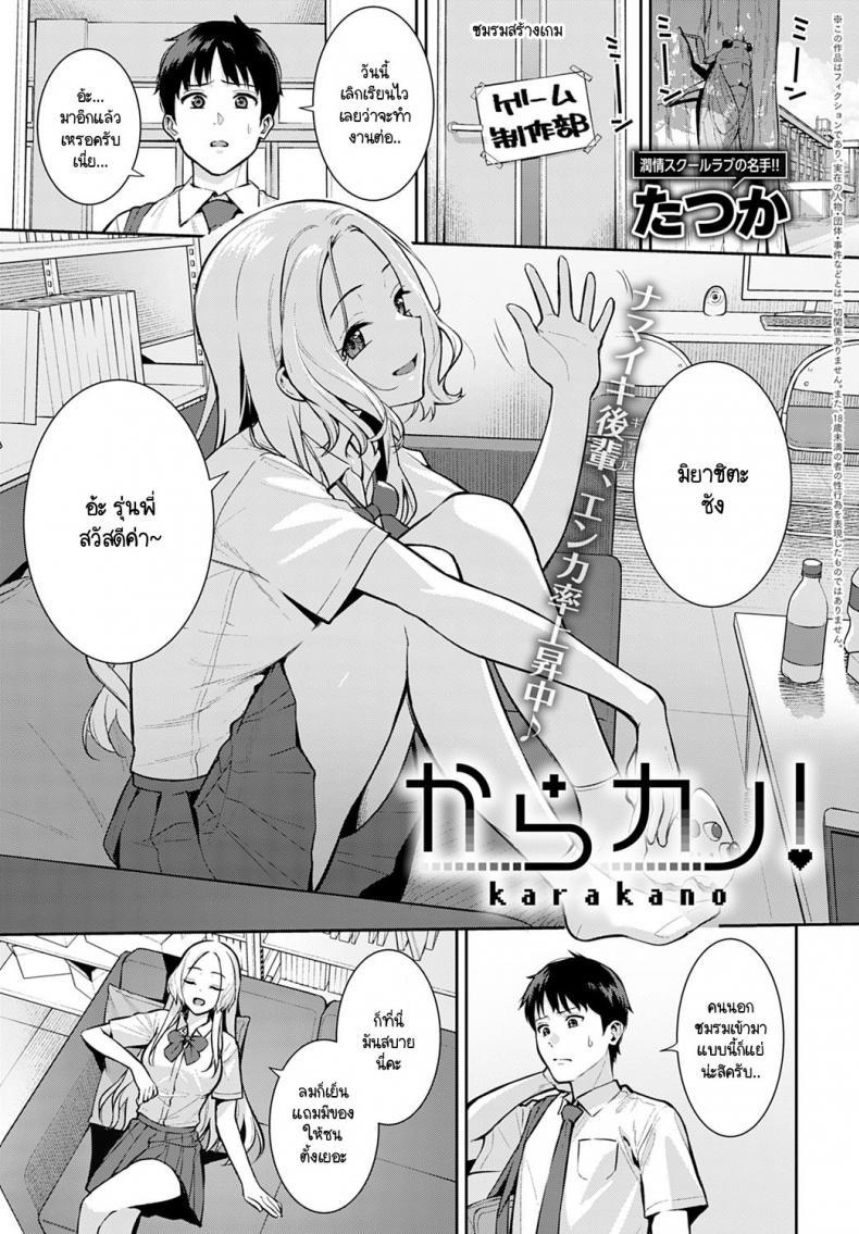Doujin-Lc- อ่าน โดจิน มังฮวา เกาหลี ญี่ปุ่น จีน แปลไทย รุ่นน้องขี้แกล้งประจำตัวของผม [Tatsuka] Kara Kano! ตอนที่ 1 2 3 4 5 6 7 8 9 10 11 12 13 14 ฟรี ไม่มีโฆษณา อ่าน โดจิน Manhwa เกาหลี ญี่ปุ่น จีน เรามีครบ คัดมาให้เน้นๆ โดจิน 18+ รับประกันความฟินโดย  Doujin Lc