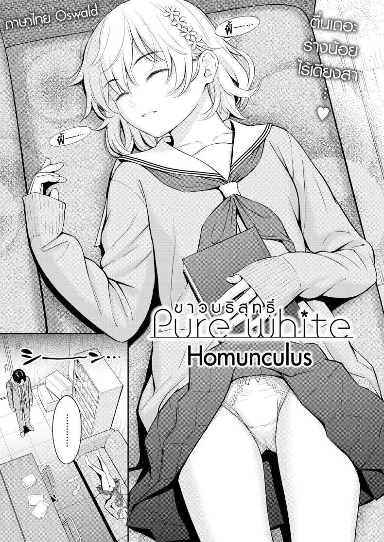 Doujin-Lc- อ่าน โดจิน มังฮวา เกาหลี ญี่ปุ่น จีน แปลไทย ขาวบริสุทธิ์ [Homunculus] Pure White ตอนที่ 1 2 3 4 5 6 7 8 9 10 11 12 13 14 ฟรี ไม่มีโฆษณา อ่าน โดจิน Manhwa เกาหลี ญี่ปุ่น จีน เรามีครบ คัดมาให้เน้นๆ โดจิน 18+ รับประกันความฟินโดย  Doujin Lc