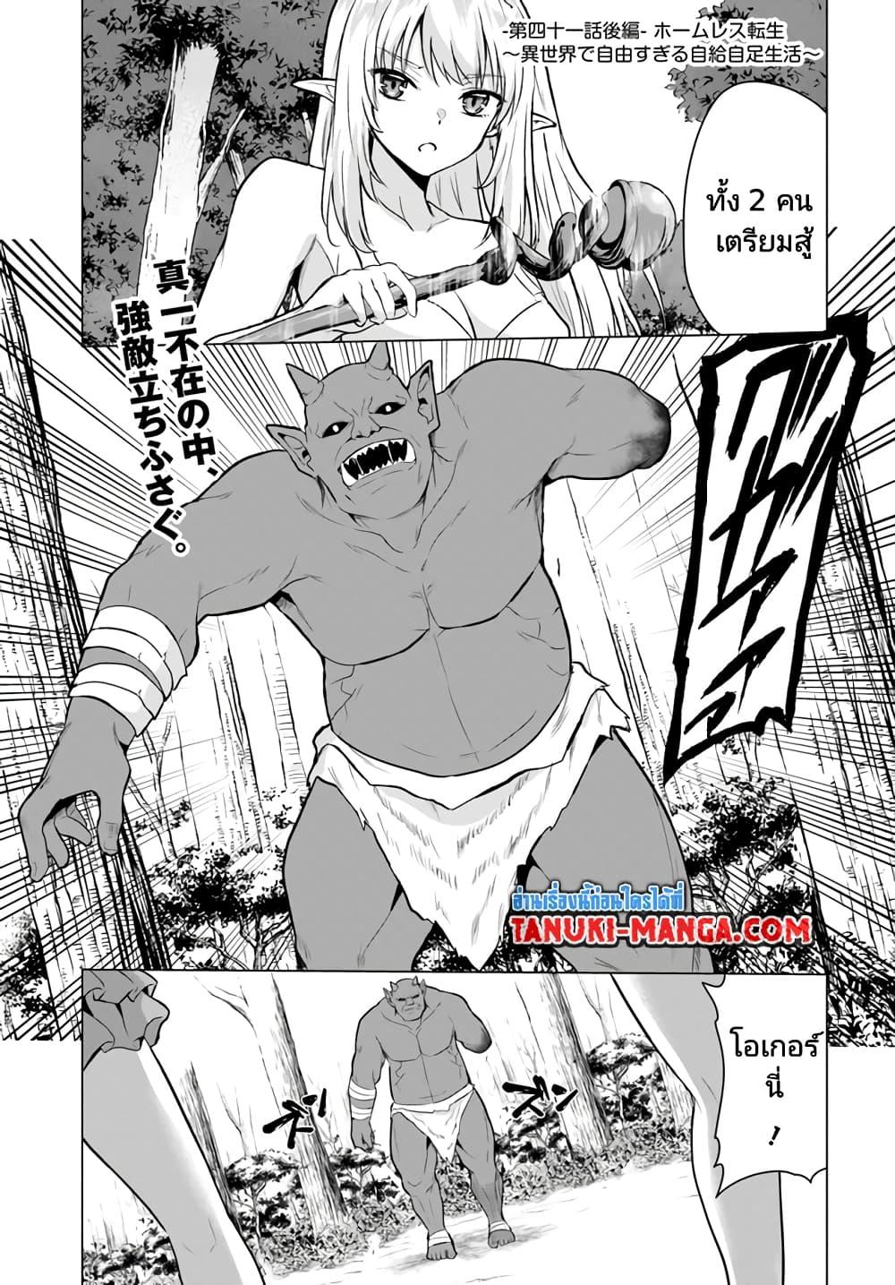 Manga-lc-com อ่านมังงะ อ่านการ์ตูน ออนไลน์ ฟรี Homuresu Tensei Isekai de Jiyu Sugiru Jikyu Jisoku Seikatsu ตอนที่ 1 2 3 4 5 6 7 8 9 10 11 12 13 14 ฟรี ไม่มีโฆษณา Manga-lc - อ่าน มังงะ อ่าน การ์ตูน ออนไลน์ อ่านมังงะ ฟรี