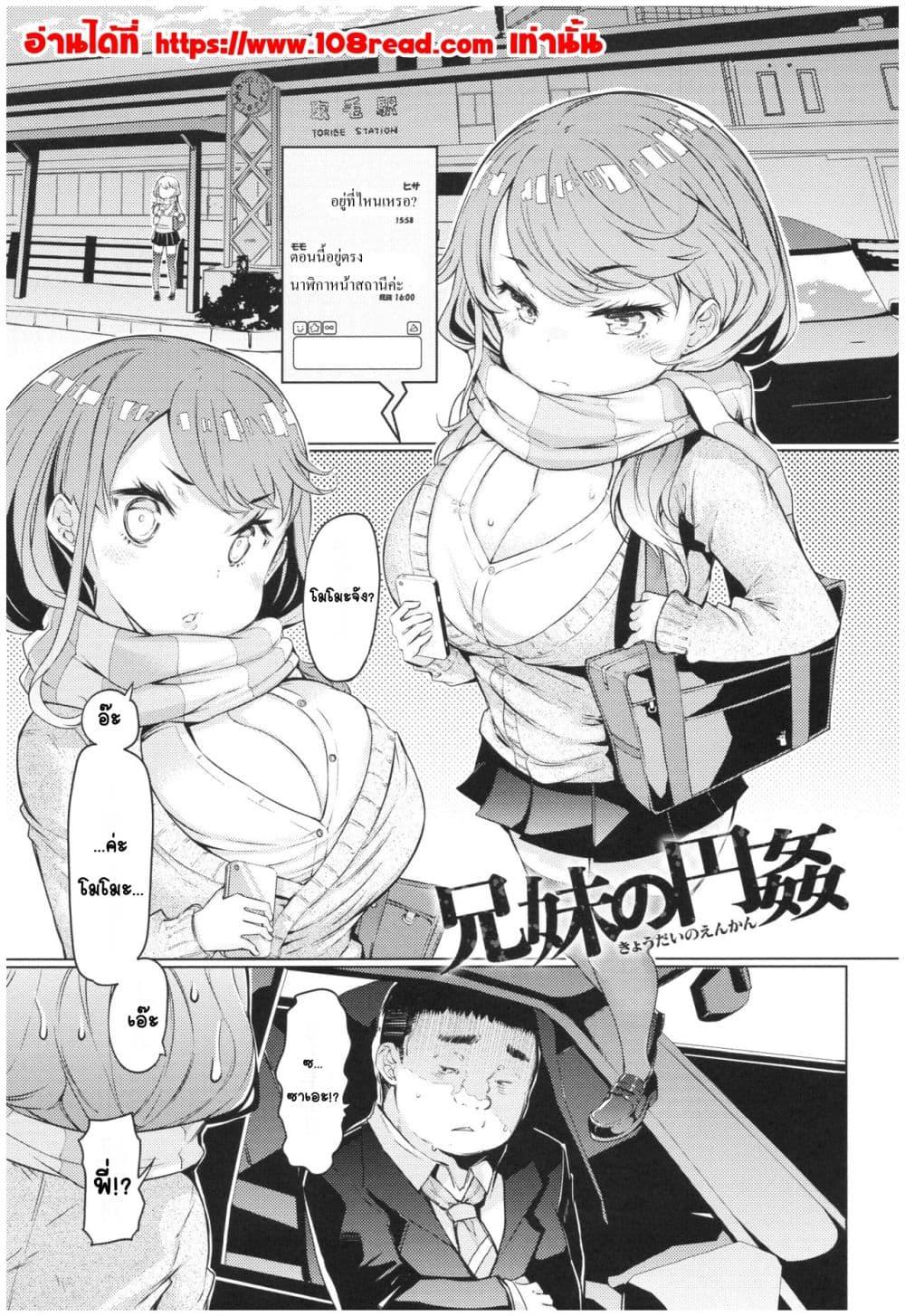 Doujin-Lc- อ่าน โดจิน มังฮวา เกาหลี ญี่ปุ่น จีน แปลไทย Ochita brother sister’s sexual 13days วันของพี่น้องโอจิตะ การร่วงหล่นของน้องสาวผู้หยิ่งยโส ตอนที่ 1 2 3 4 5 6 7 8 9 10 11 12 13 14 ฟรี ไม่มีโฆษณา อ่าน โดจิน Manhwa เกาหลี ญี่ปุ่น จีน เรามีครบ คัดมาให้เน้นๆ โดจิน 18+ รับประกันความฟินโดย  Doujin Lc