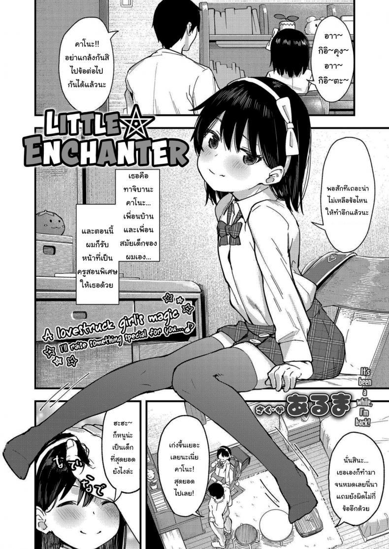 Doujin-Lc- อ่าน โดจิน มังฮวา เกาหลี ญี่ปุ่น จีน แปลไทย ถ้าทนได้จะยอมเชื่อก็ได้นะ [Arumamai Ayuka+] Little ☆ Enchanter ตอนที่ 1 2 3 4 5 6 7 8 9 10 11 12 13 14 ฟรี ไม่มีโฆษณา อ่าน โดจิน Manhwa เกาหลี ญี่ปุ่น จีน เรามีครบ คัดมาให้เน้นๆ โดจิน 18+ รับประกันความฟินโดย  Doujin Lc