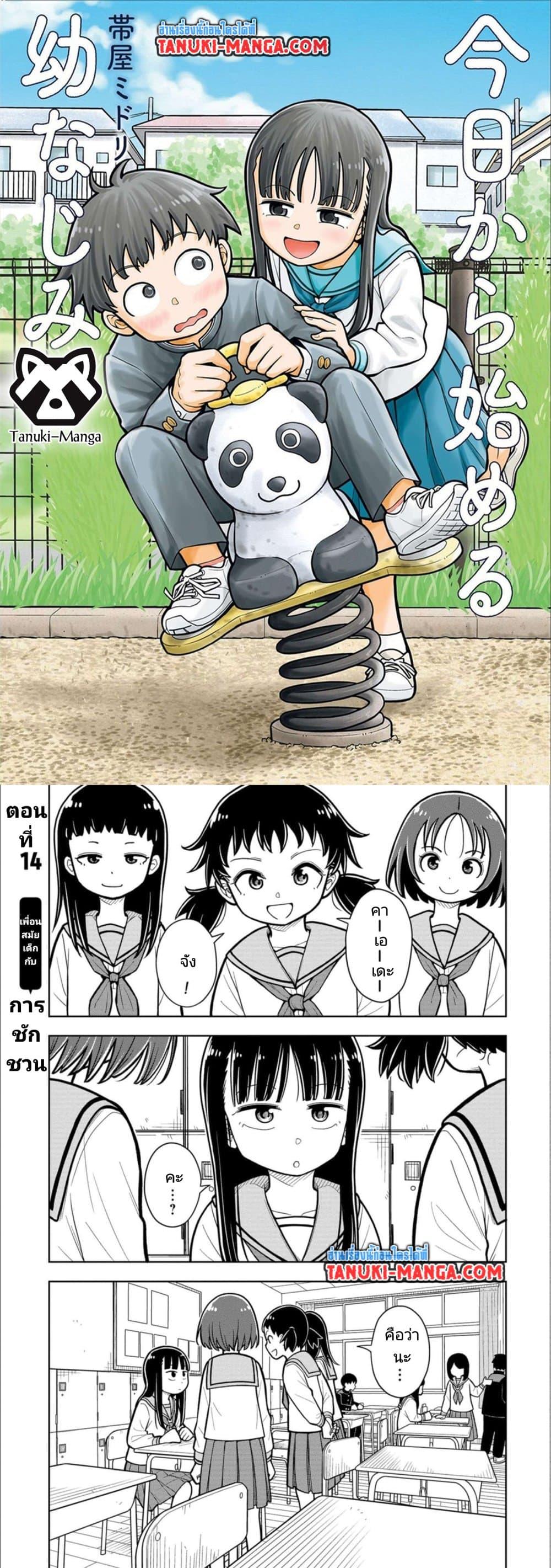 Manga-lc-com อ่านมังงะ อ่านการ์ตูน ออนไลน์ ฟรี Kyou kara Hajimeru Osananajimi ตอนที่ 1 2 3 4 5 6 7 8 9 10 11 12 13 14 ฟรี ไม่มีโฆษณา Manga-lc - อ่าน มังงะ อ่าน การ์ตูน ออนไลน์ อ่านมังงะ ฟรี
