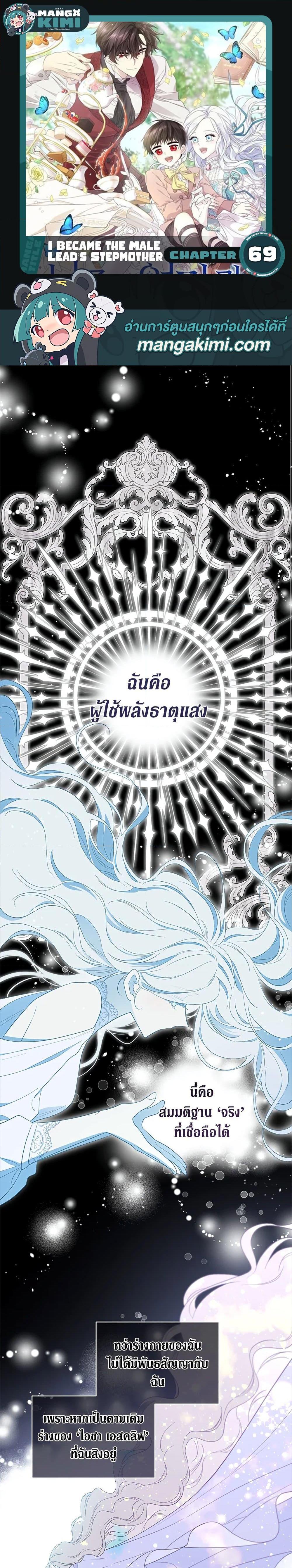 Manga-lc-com อ่านมังงะ อ่านการ์ตูน ออนไลน์ ฟรี I Became the Male Lead’s Stepmother ตอนที่ 1 2 3 4 5 6 7 8 9 10 11 12 13 14 ฟรี ไม่มีโฆษณา Manga-lc - อ่าน มังงะ อ่าน การ์ตูน ออนไลน์ อ่านมังงะ ฟรี