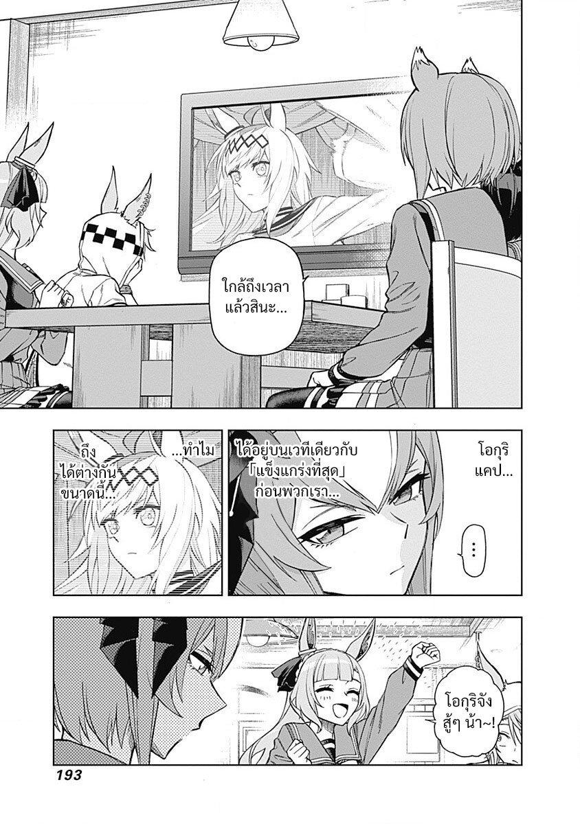 Manga-lc-com อ่านมังงะ อ่านการ์ตูน ออนไลน์ ฟรี Uma Musume Cinderella Gray ตอนที่ 1 2 3 4 5 6 7 8 9 10 11 12 13 14 ฟรี ไม่มีโฆษณา Manga-lc - อ่าน มังงะ อ่าน การ์ตูน ออนไลน์ อ่านมังงะ ฟรี